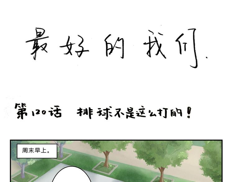 第120话 排球不是这么打的-第97话