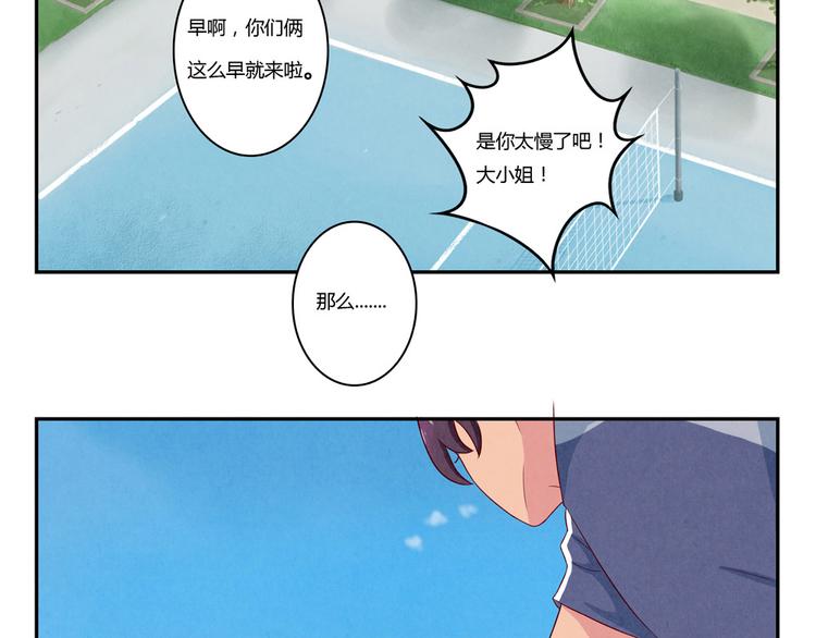第120话 排球不是这么打的-第97话
