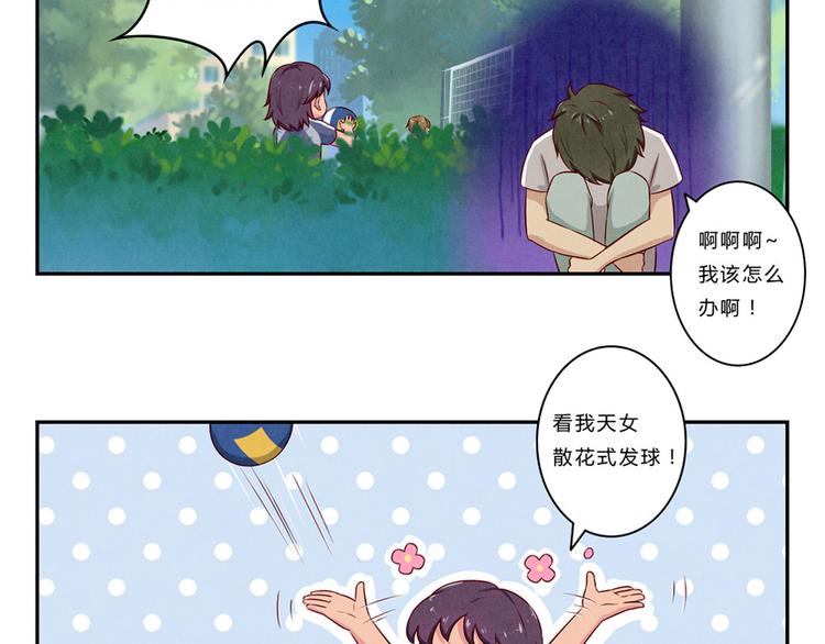 第120话 排球不是这么打的-第97话
