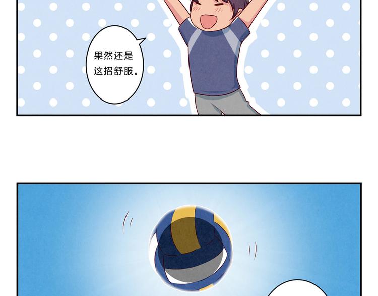 第120话 排球不是这么打的-第97话