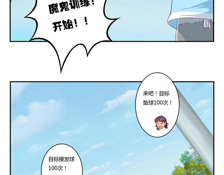 第120话 排球不是这么打的-第97话