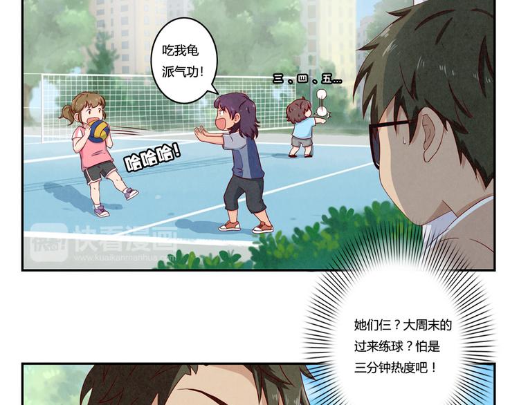 第120话 排球不是这么打的-第97话