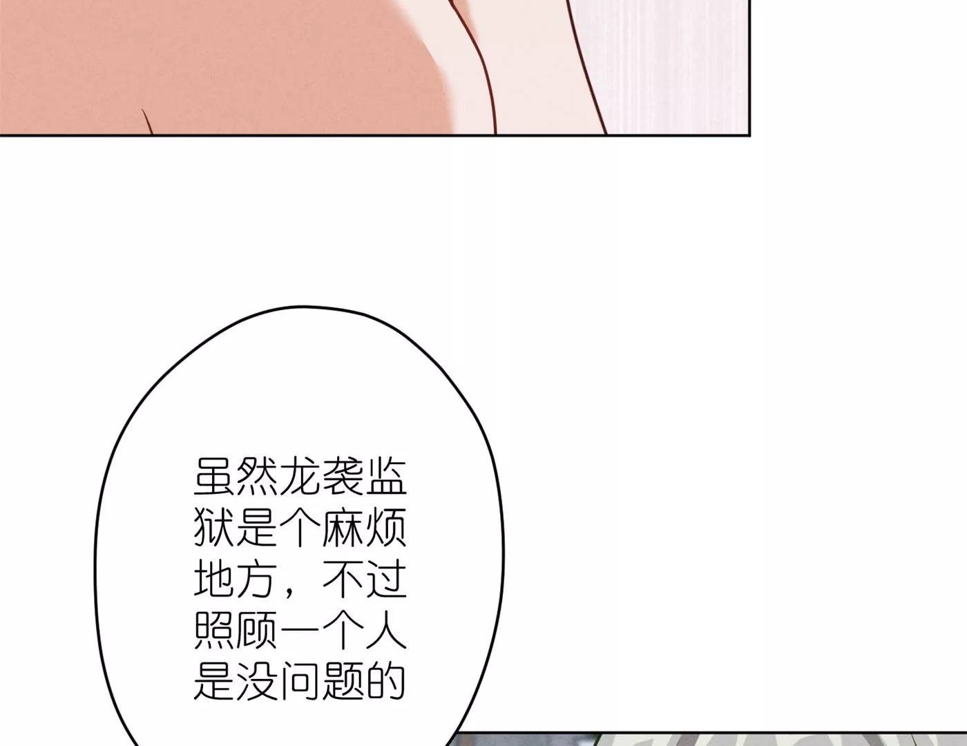 最豪贅婿 龍王殿 - 第204話 牢獄之災(2/2) - 4