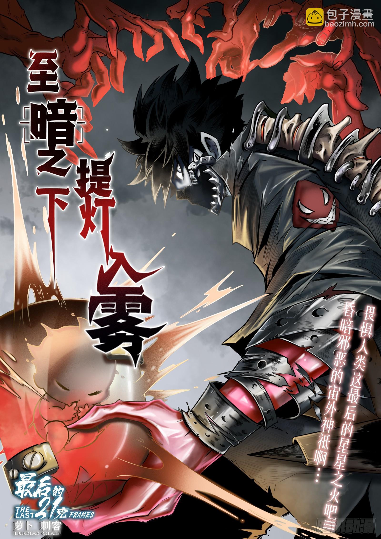 最後的21克 - 序章 - 1