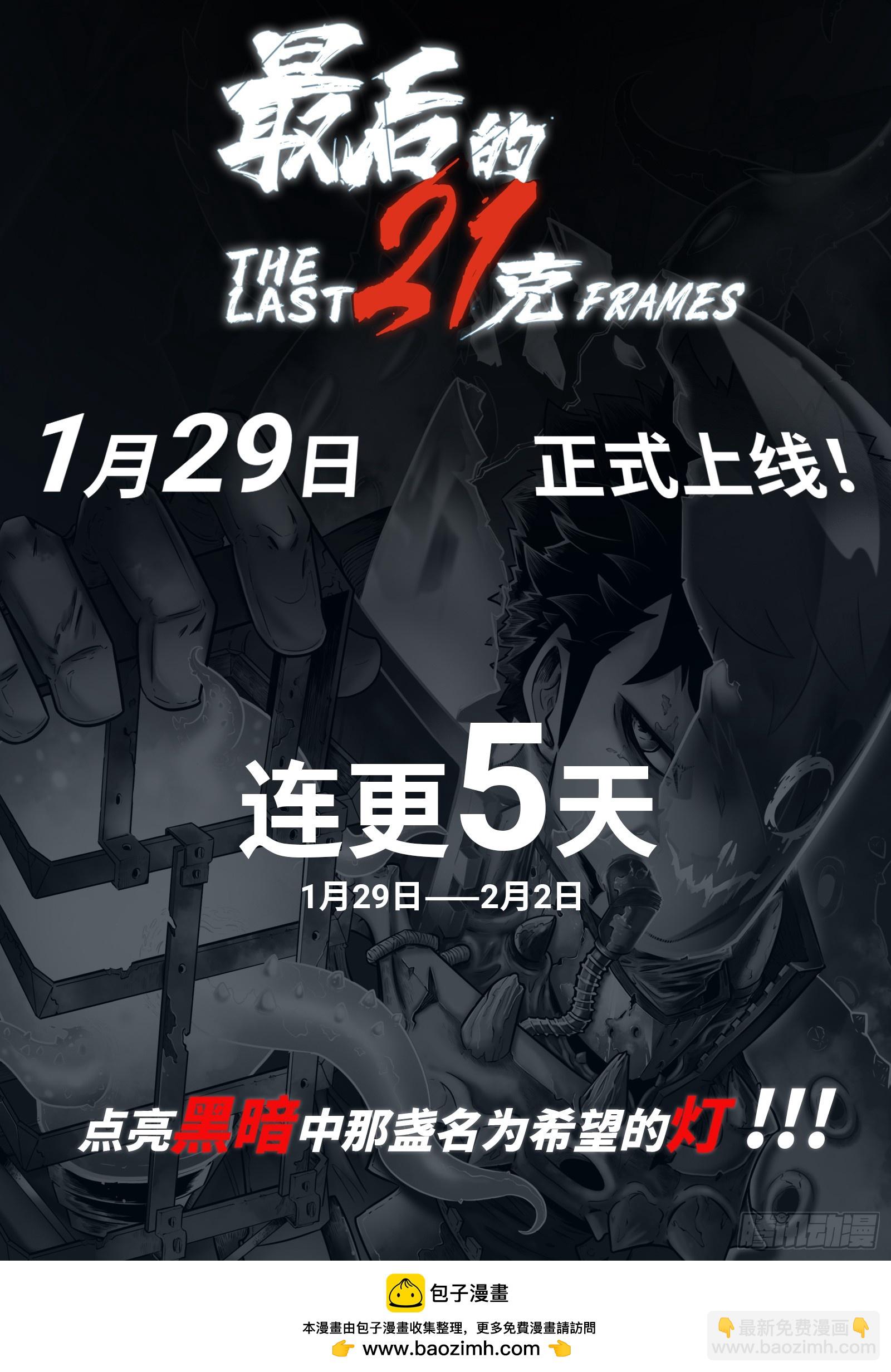 最後的21克 - 序章 - 1