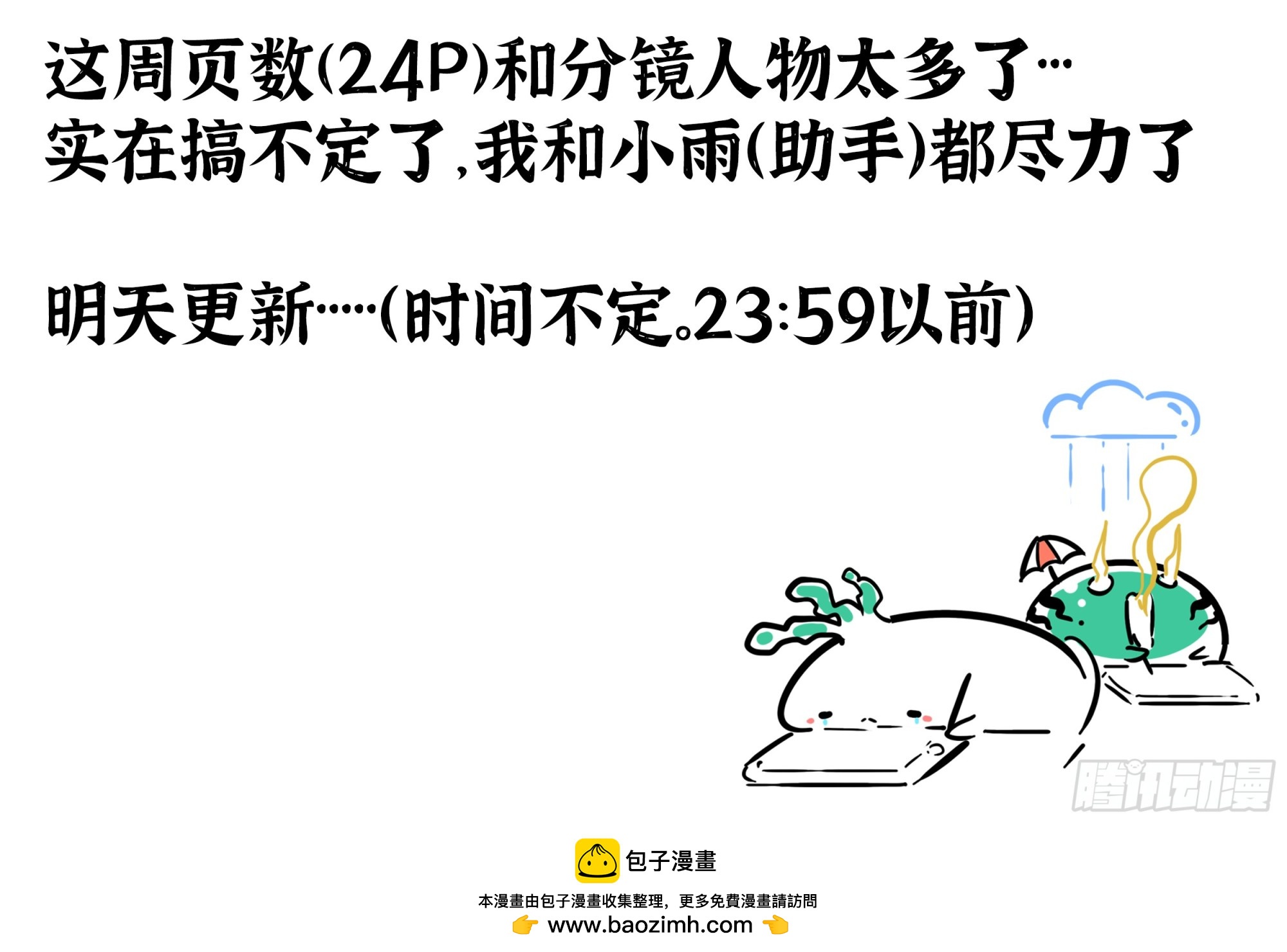 最後的21克 - 更新延遲通知 - 1