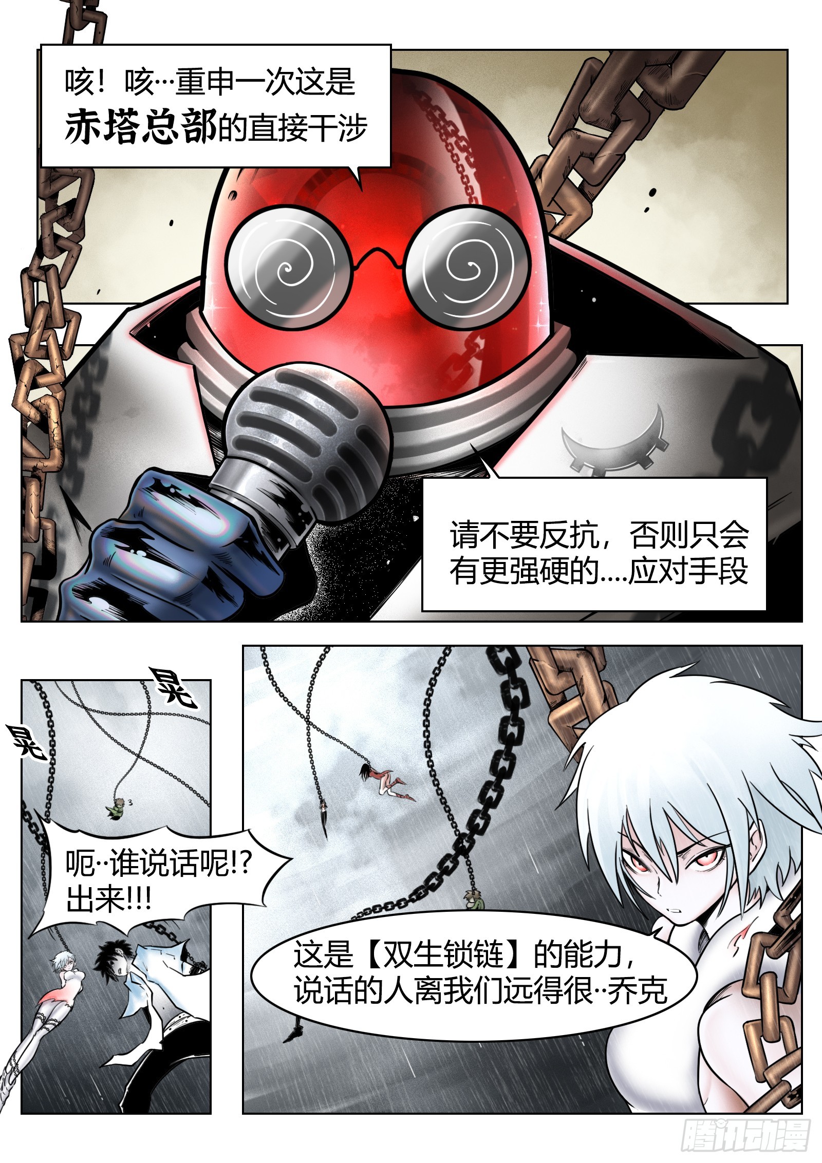 最後的21克 - 第89話：開誠佈公 - 1