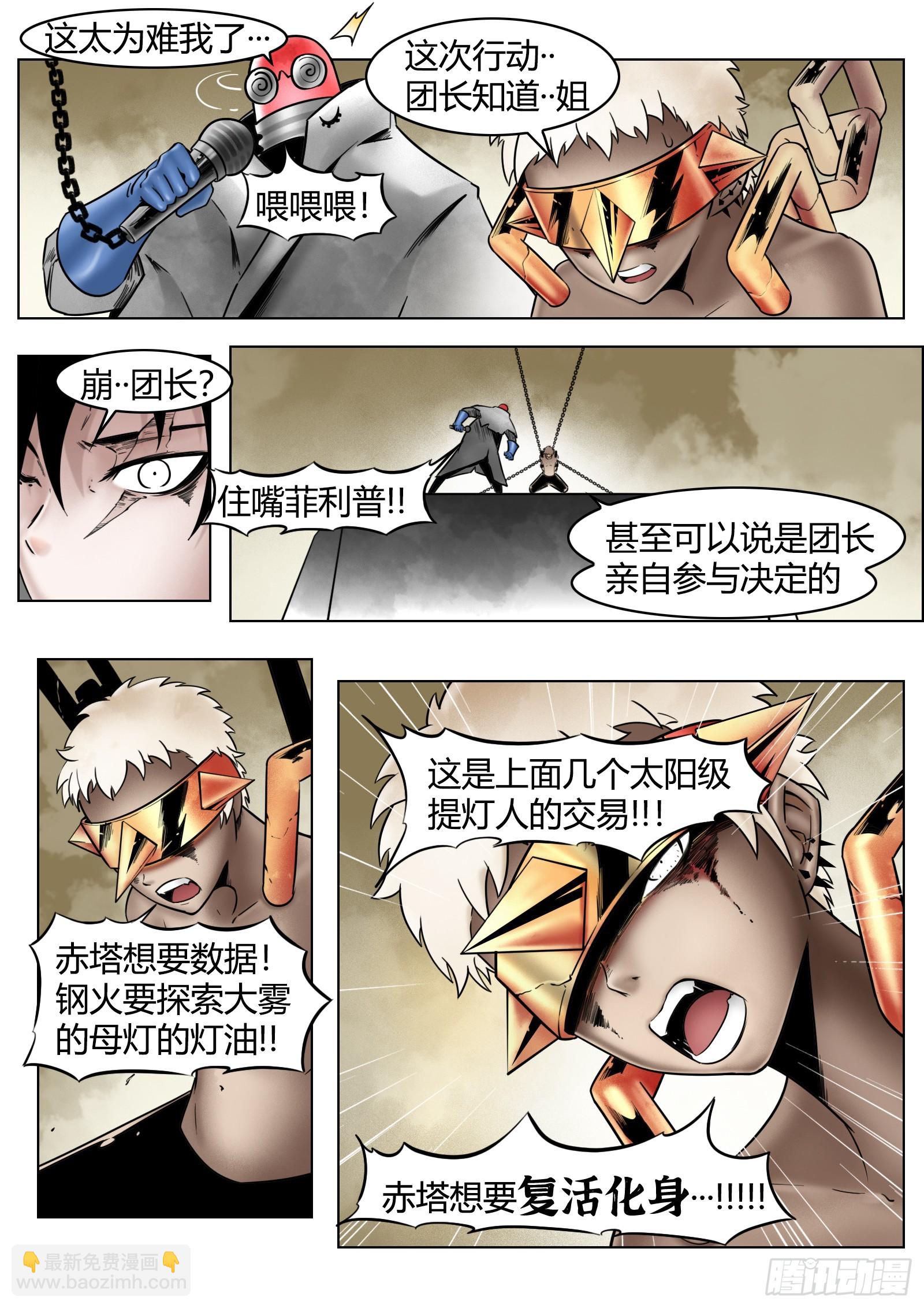 最後的21克 - 第89話：開誠佈公 - 5