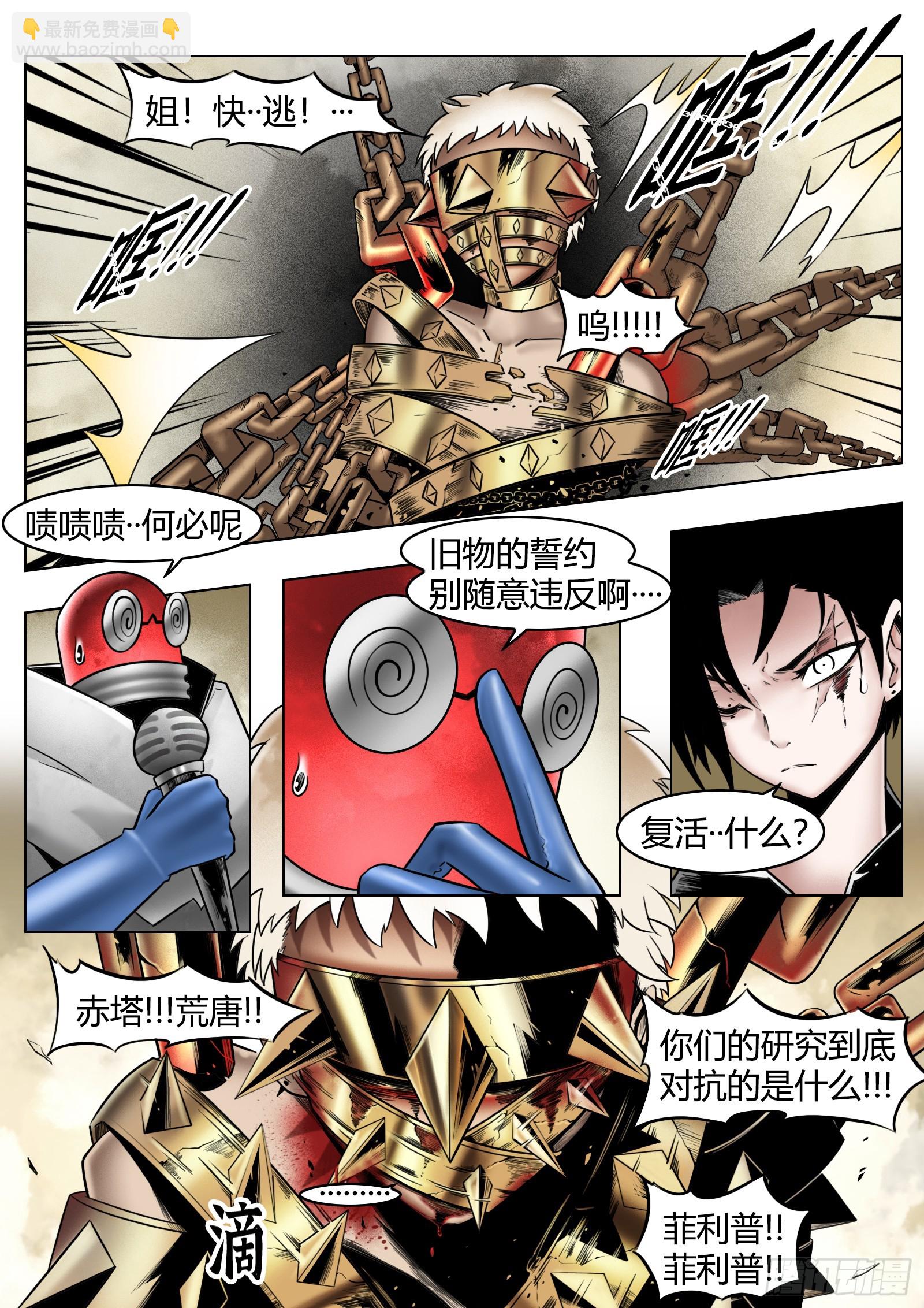 最後的21克 - 第89話：開誠佈公 - 1