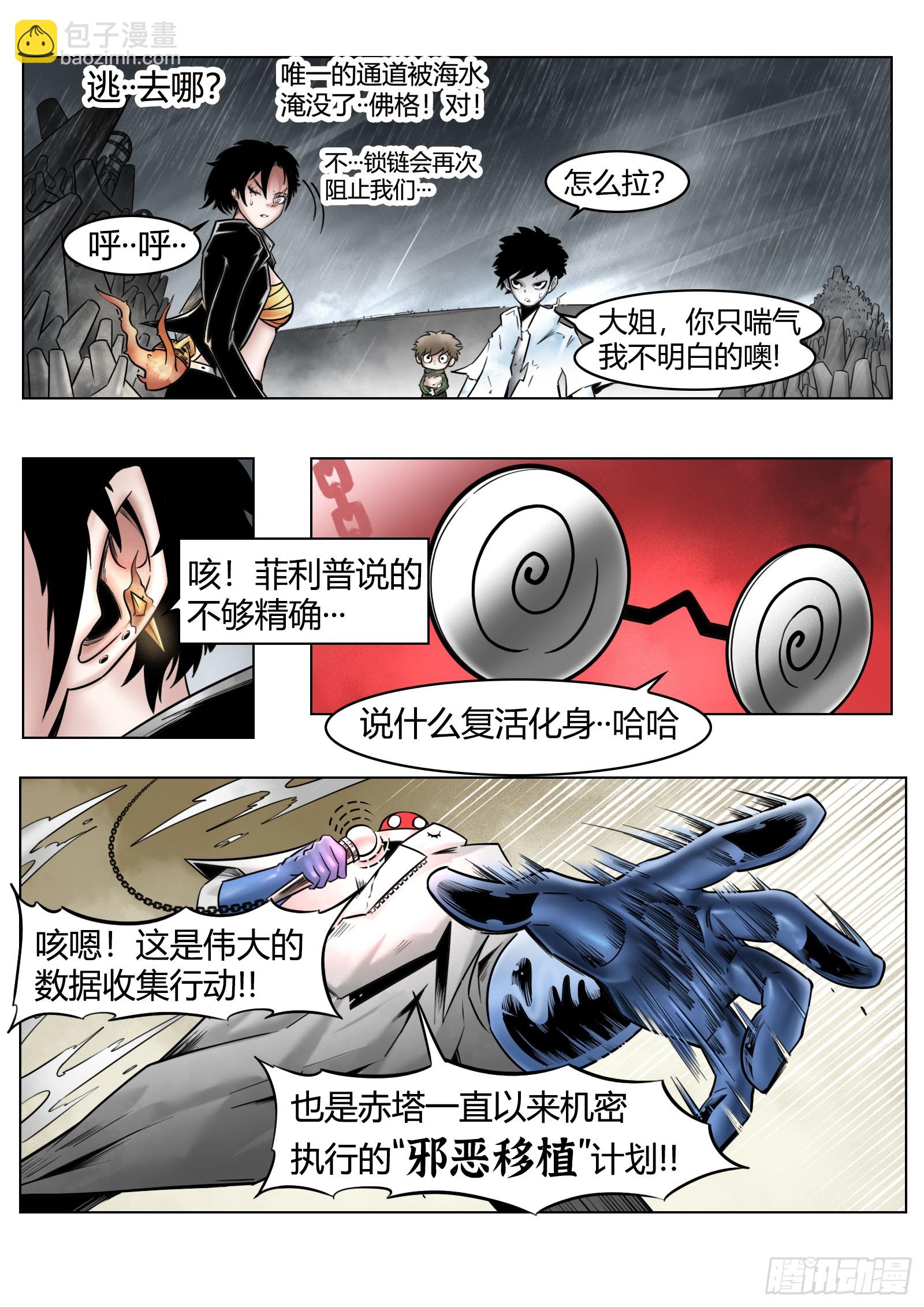 最後的21克 - 第89話：開誠佈公 - 3