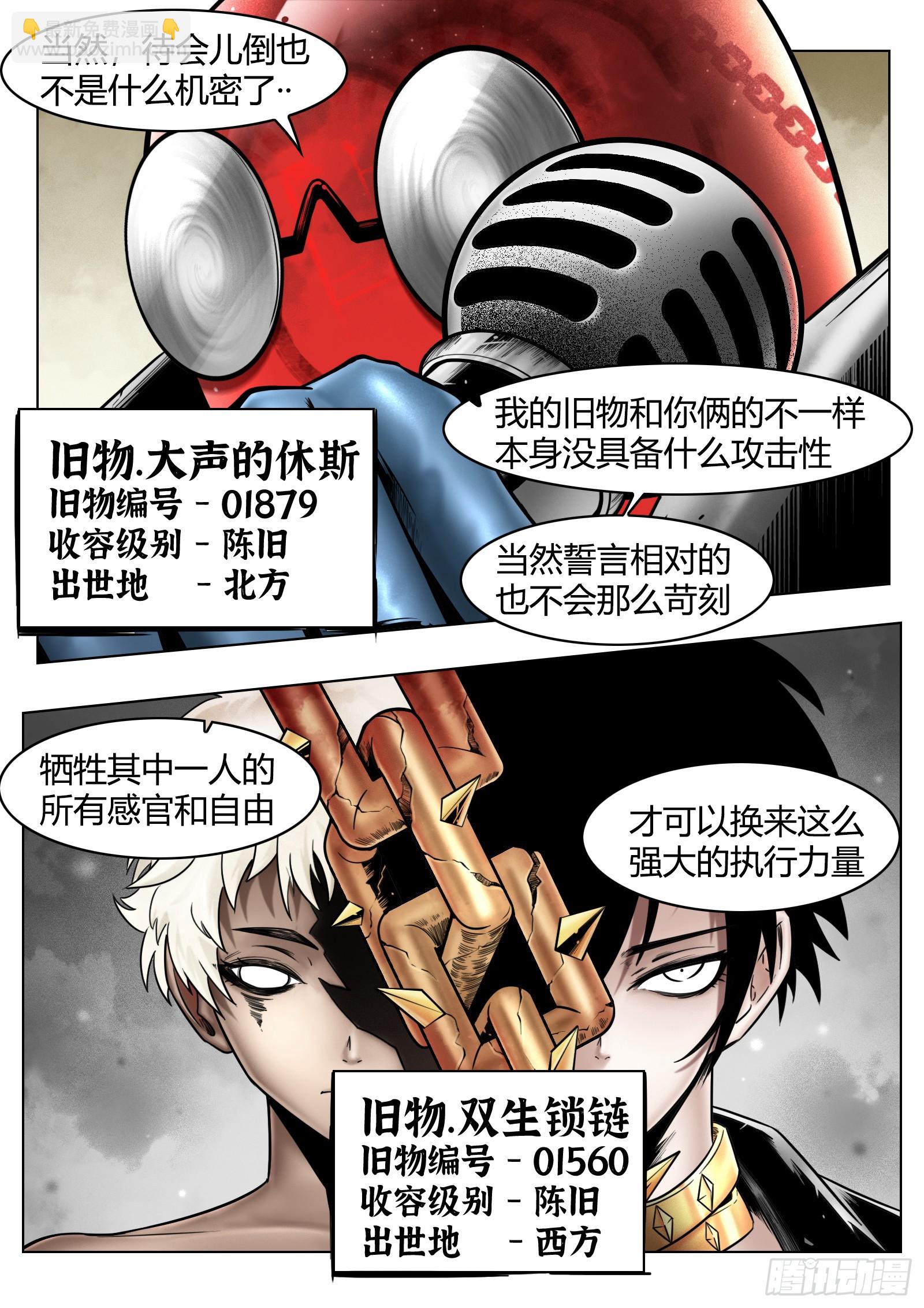 最後的21克 - 第89話：開誠佈公 - 4