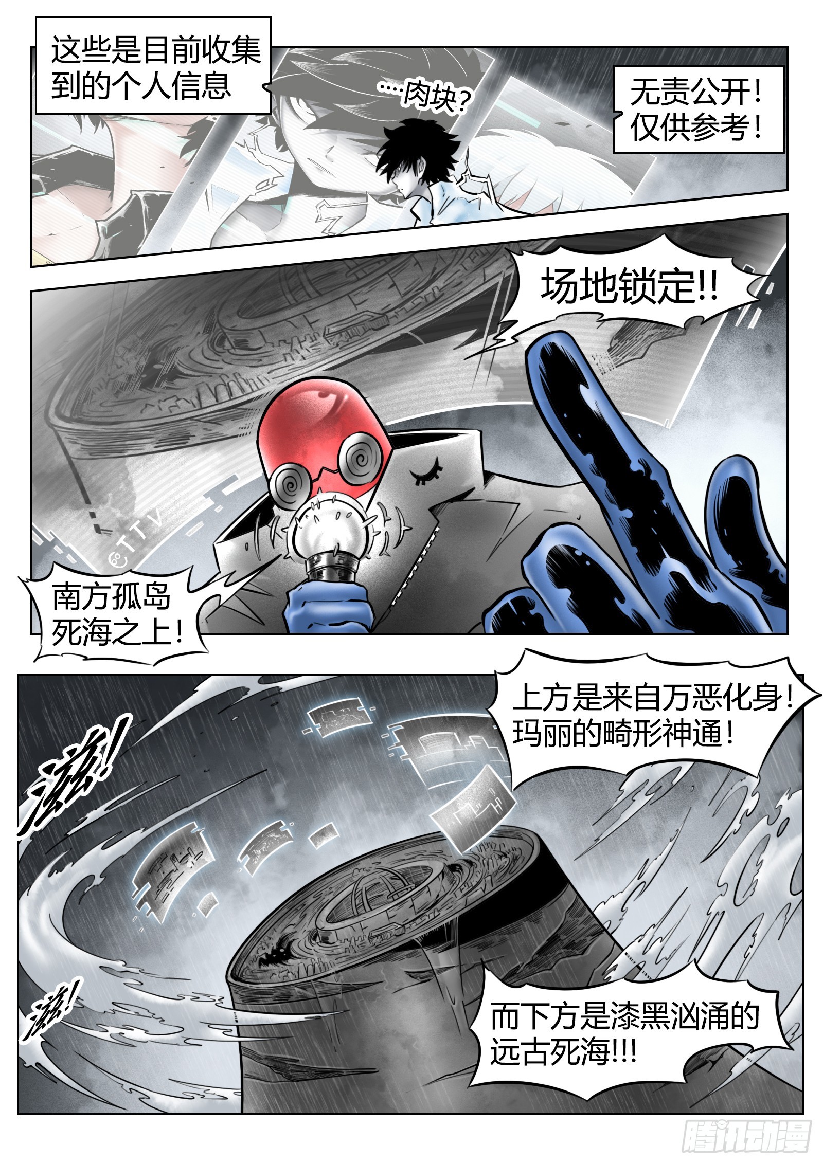 最後的21克 - 第89話：開誠佈公 - 3