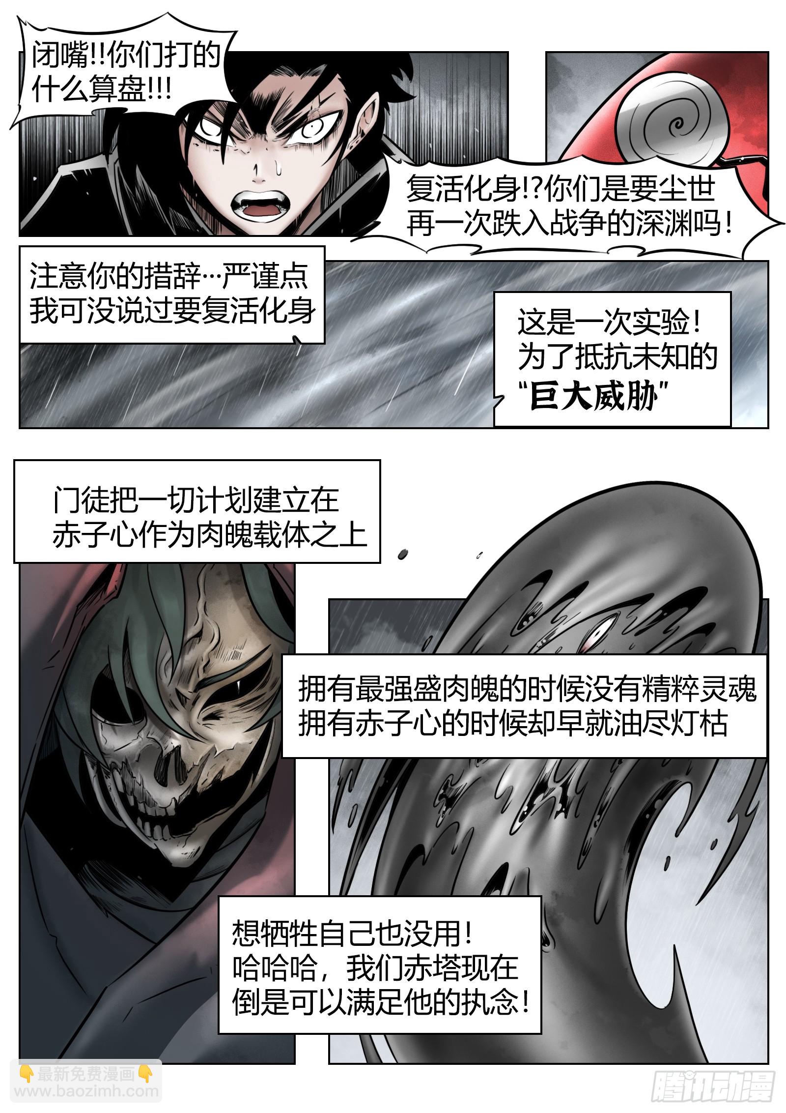 最後的21克 - 第89話：開誠佈公 - 1