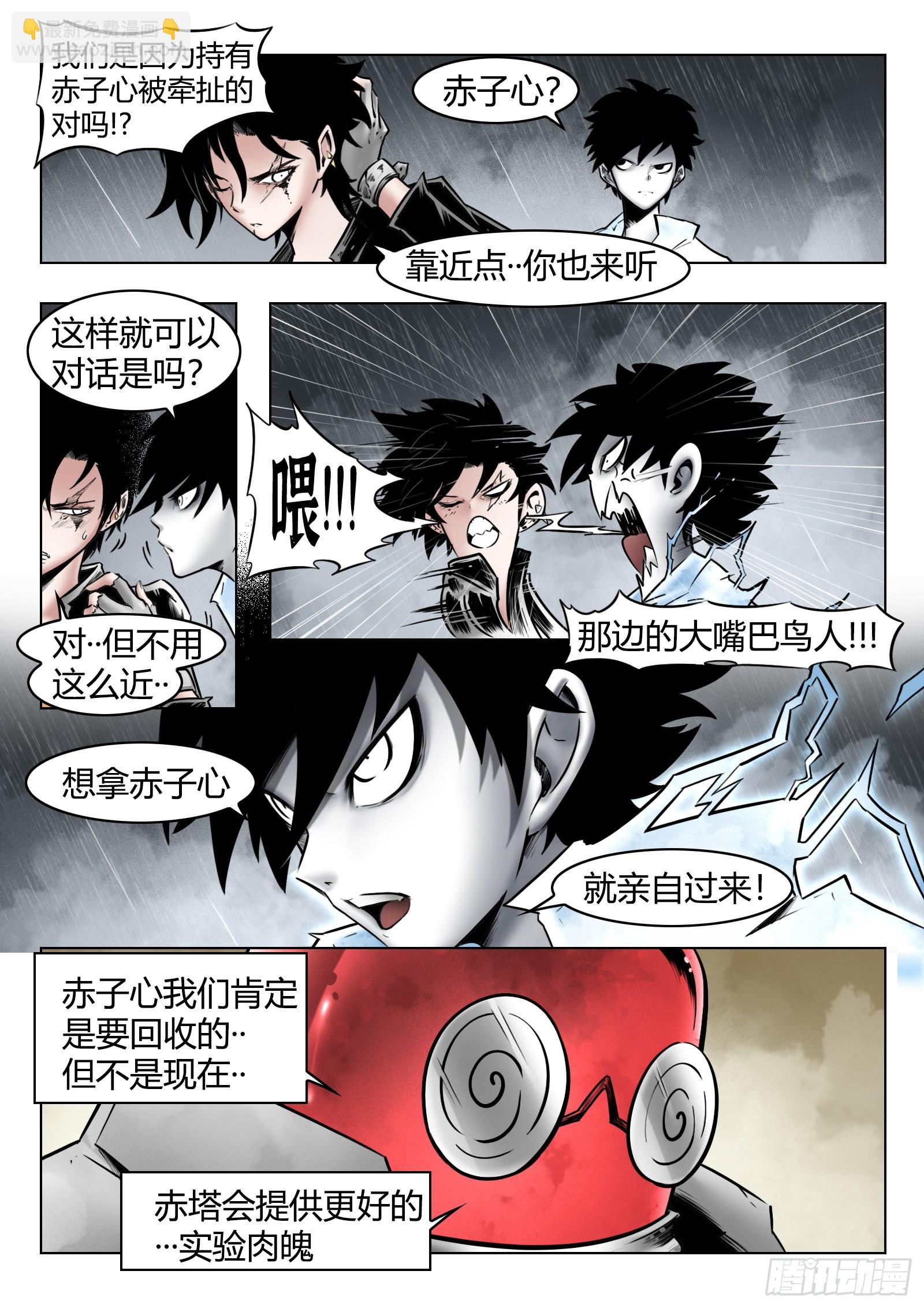 最後的21克 - 第89話：開誠佈公 - 2