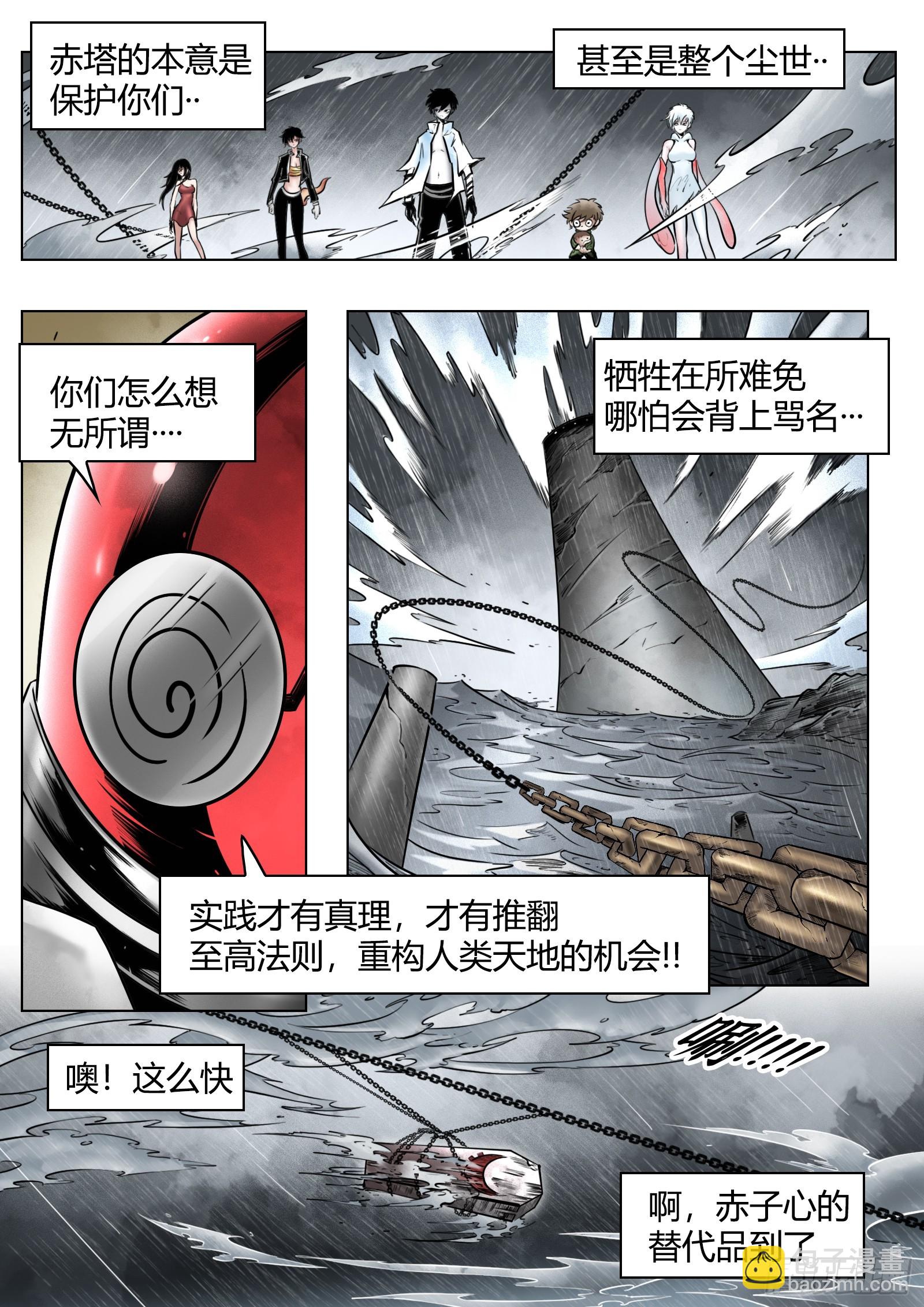 最後的21克 - 第89話：開誠佈公 - 3