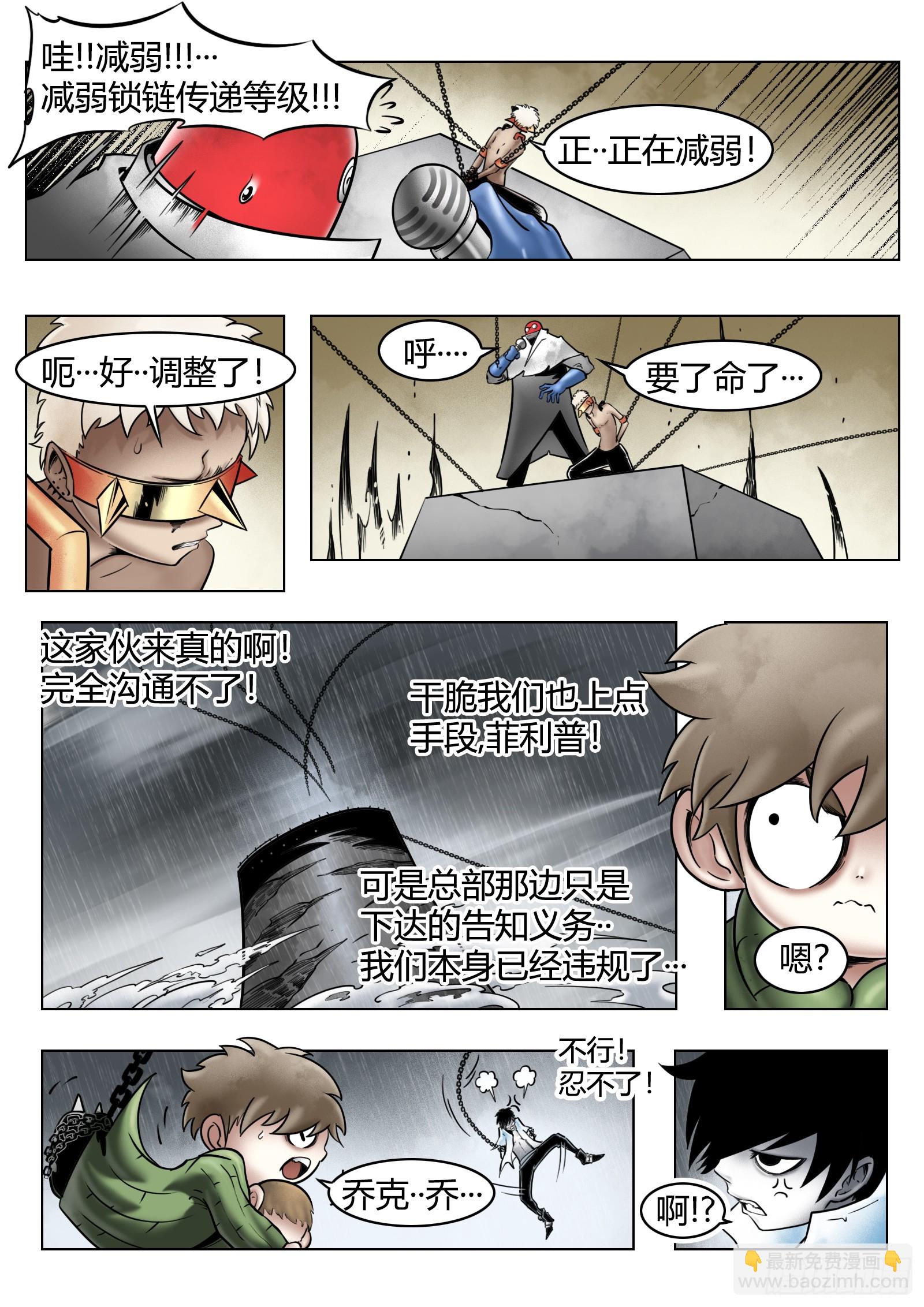 最後的21克 - 第89話：開誠佈公 - 4