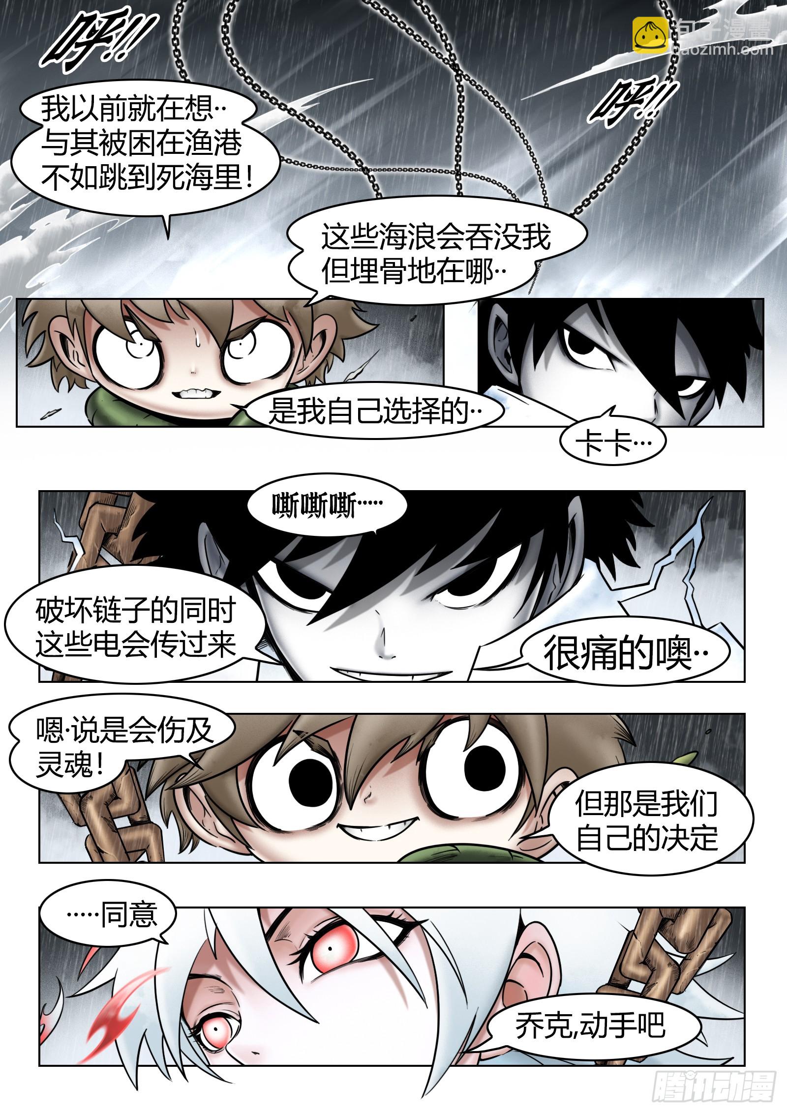 最後的21克 - 第89話：開誠佈公 - 5