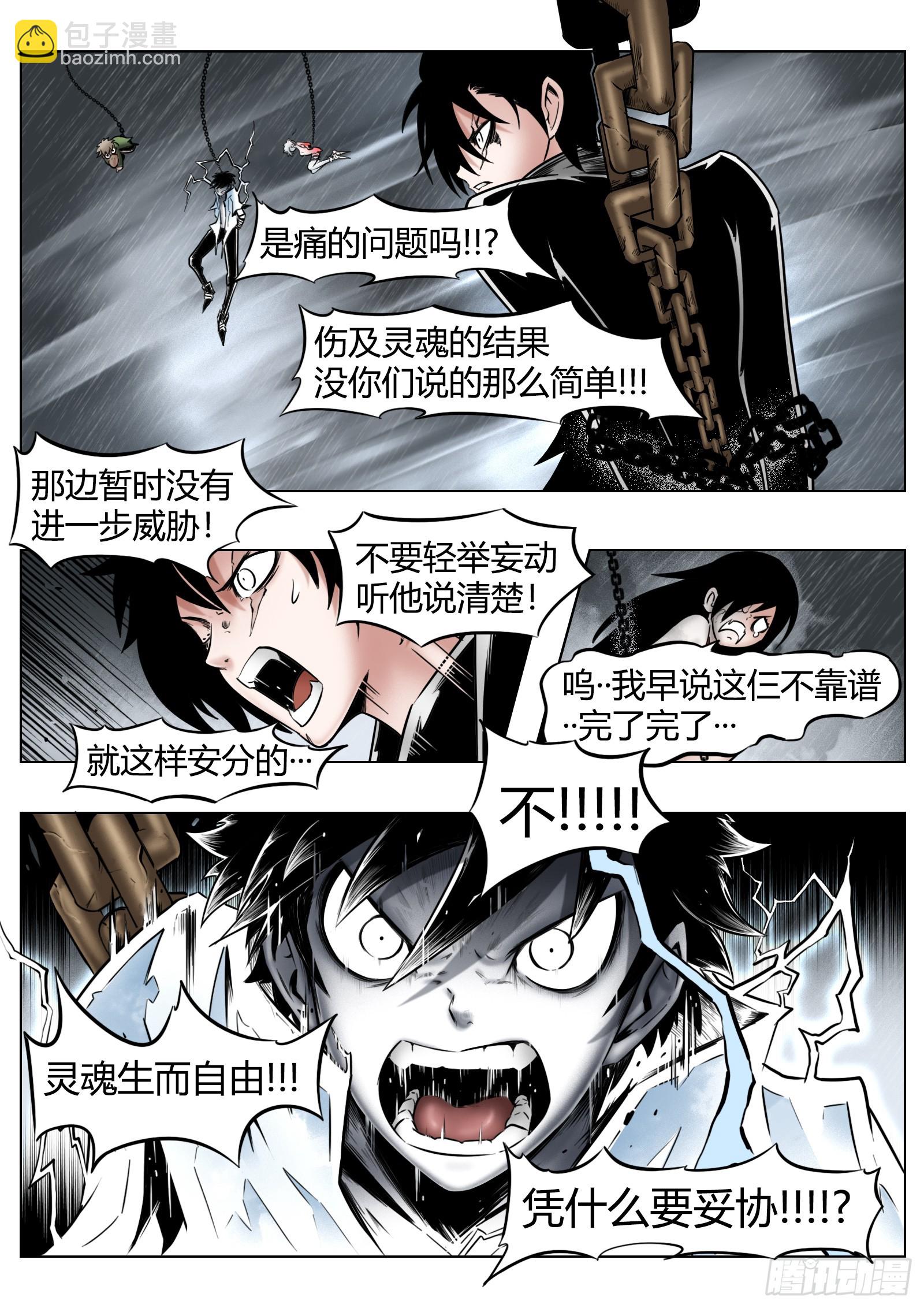 最後的21克 - 第89話：開誠佈公 - 1