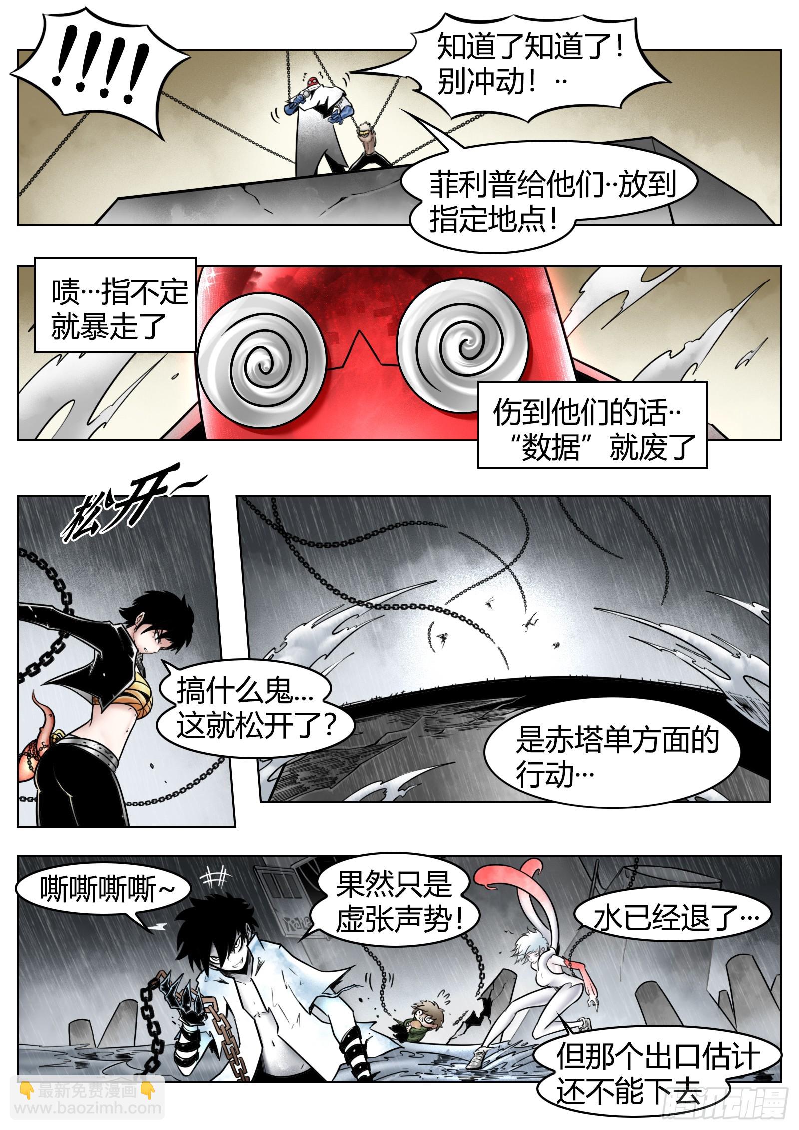 最後的21克 - 第89話：開誠佈公 - 2