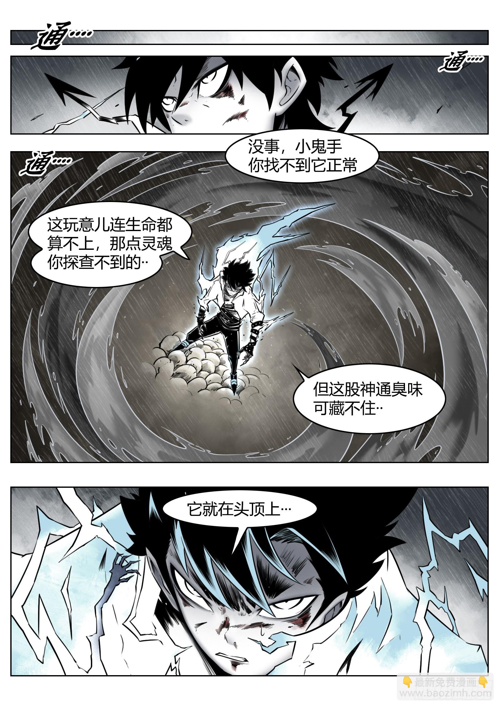 最後的21克 - 第91話：悔棋 - 5