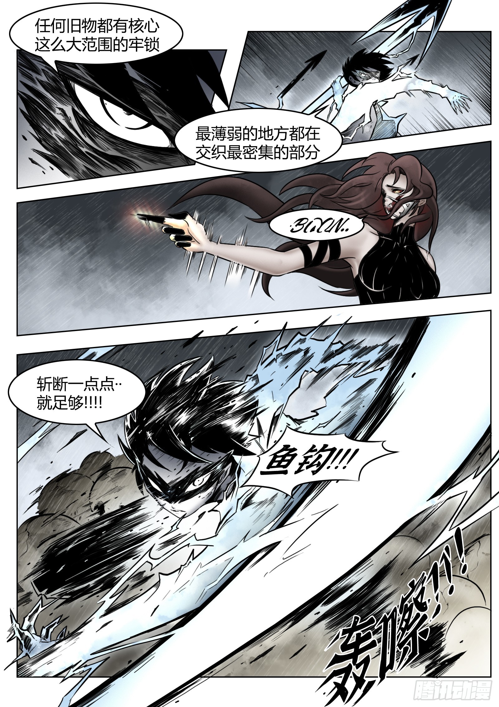 最後的21克 - 第91話：悔棋 - 2