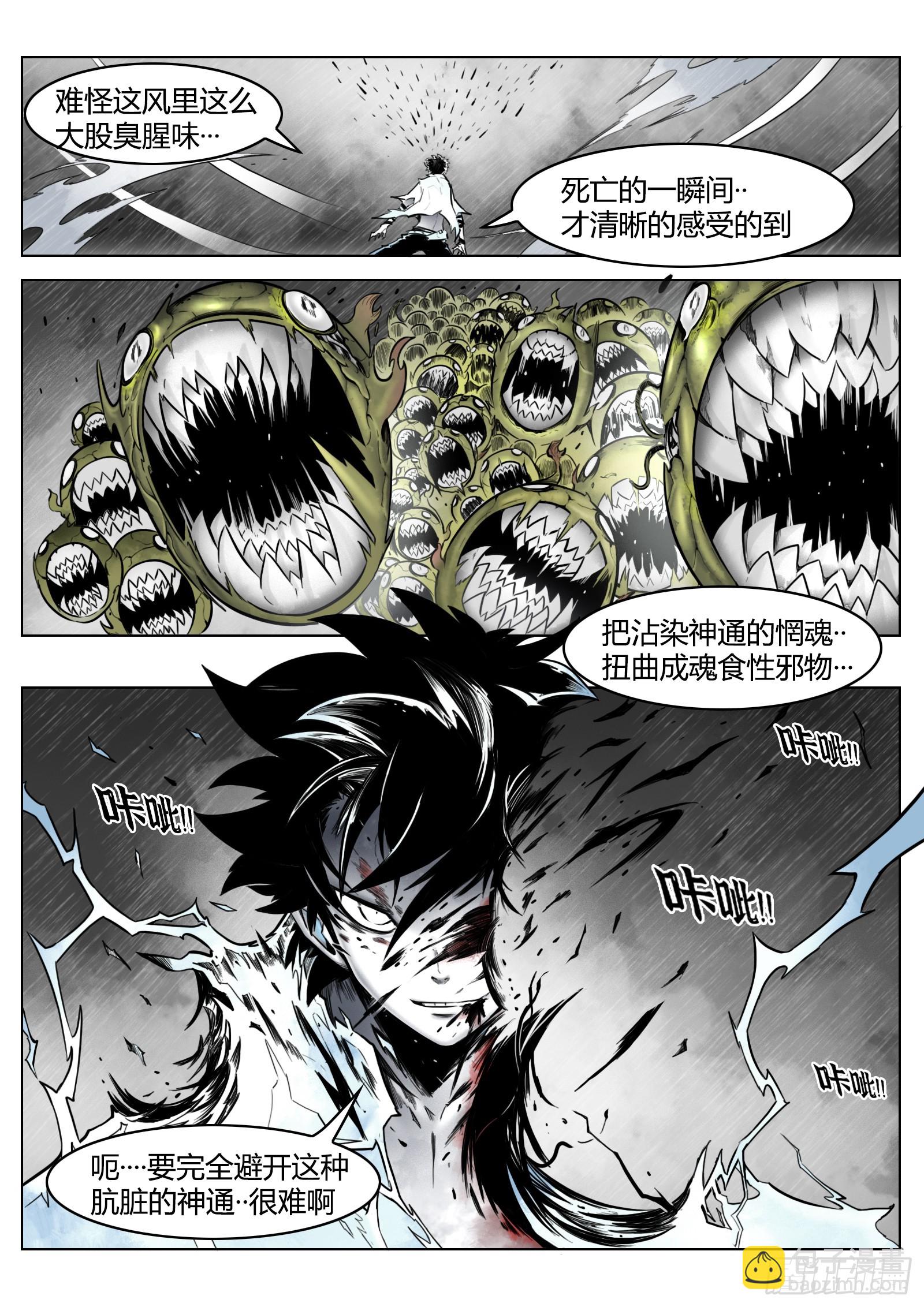 最後的21克 - 第91話：悔棋 - 5