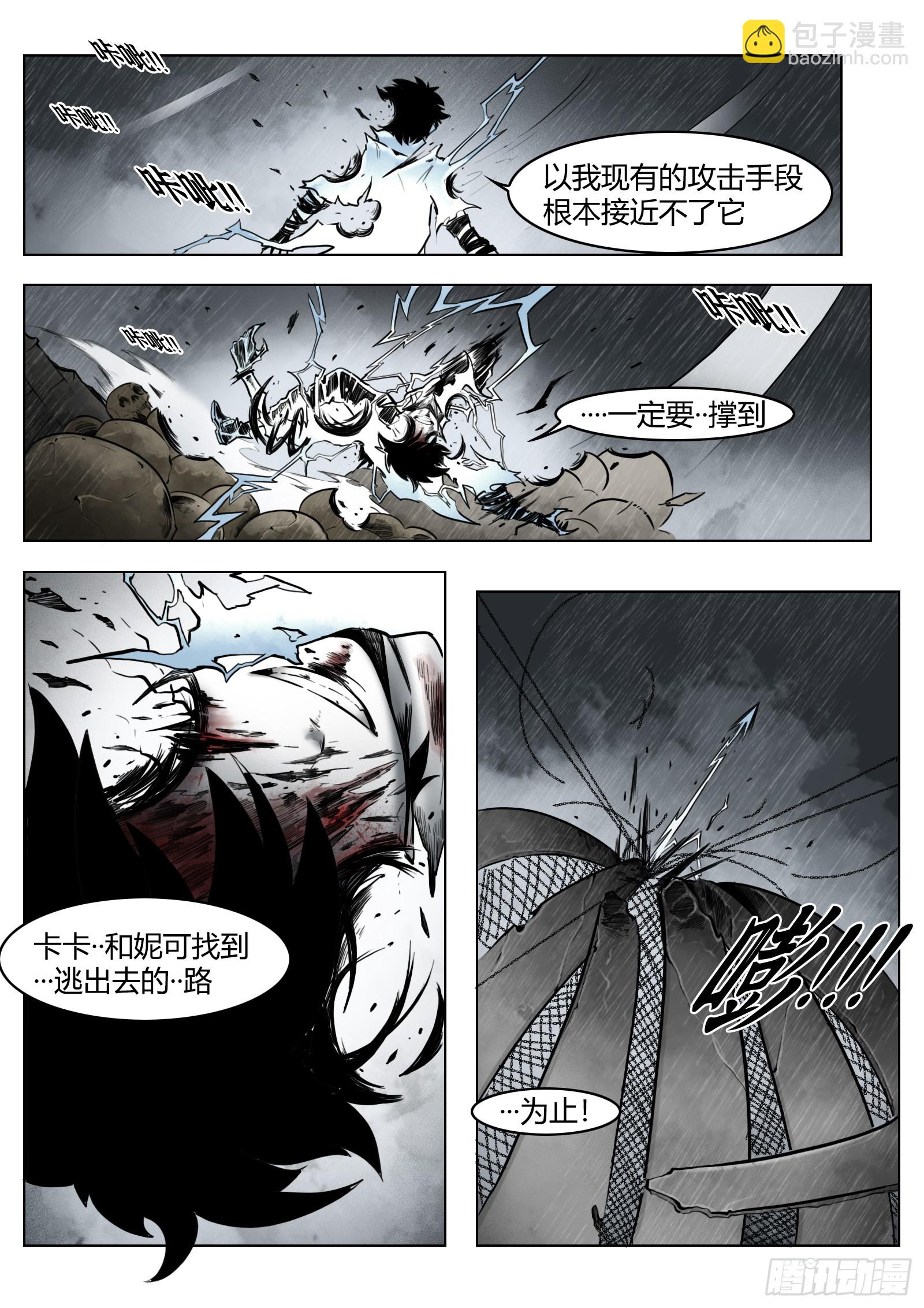 最後的21克 - 第91話：悔棋 - 1