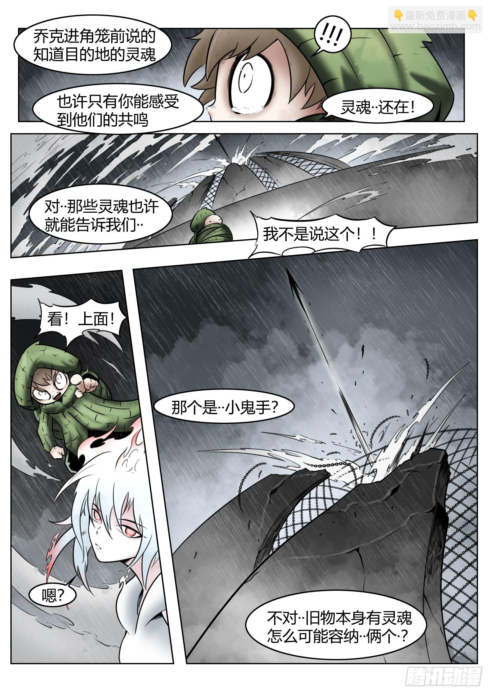 最後的21克 - 第91話：悔棋 - 4