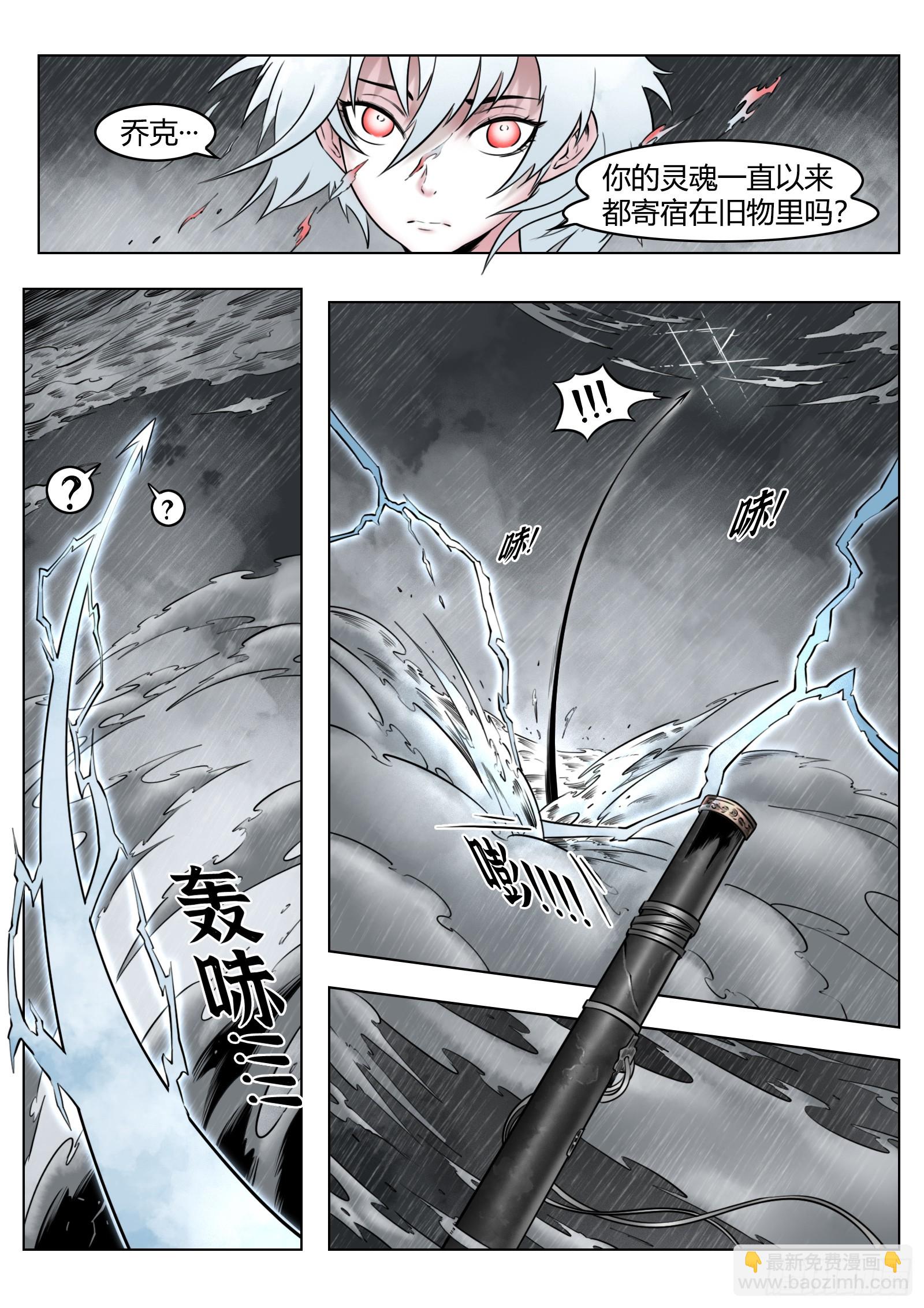 最後的21克 - 第91話：悔棋 - 5