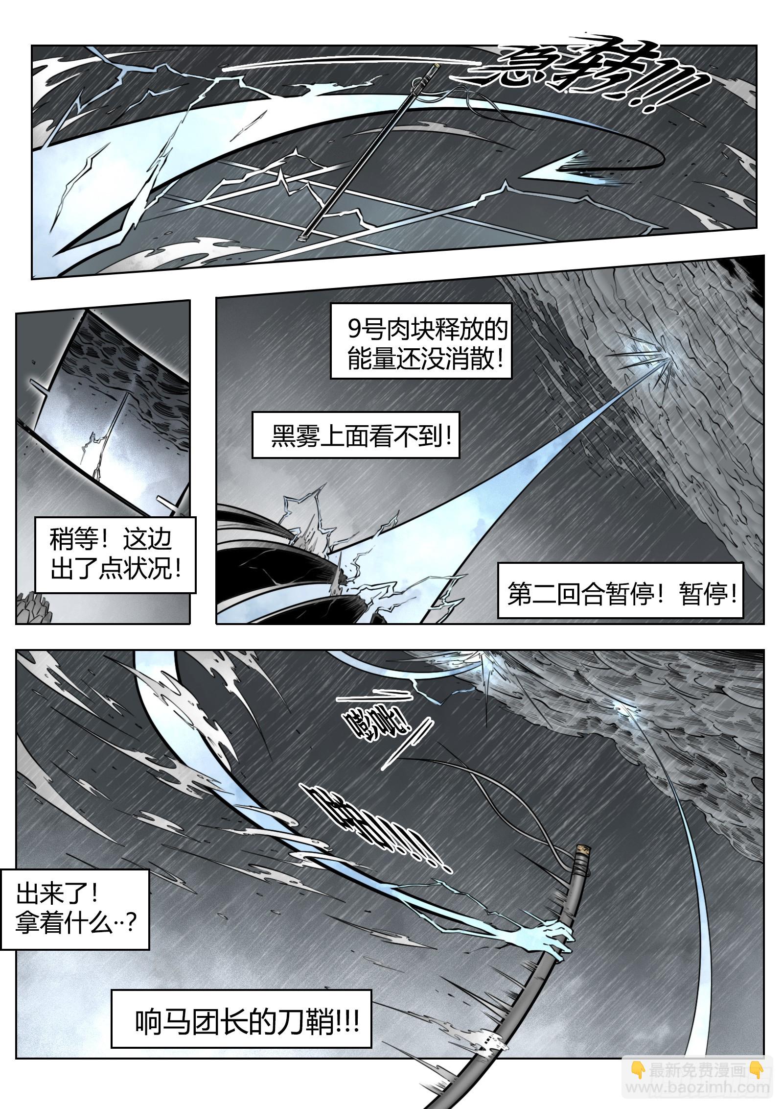 最後的21克 - 第91話：悔棋 - 1