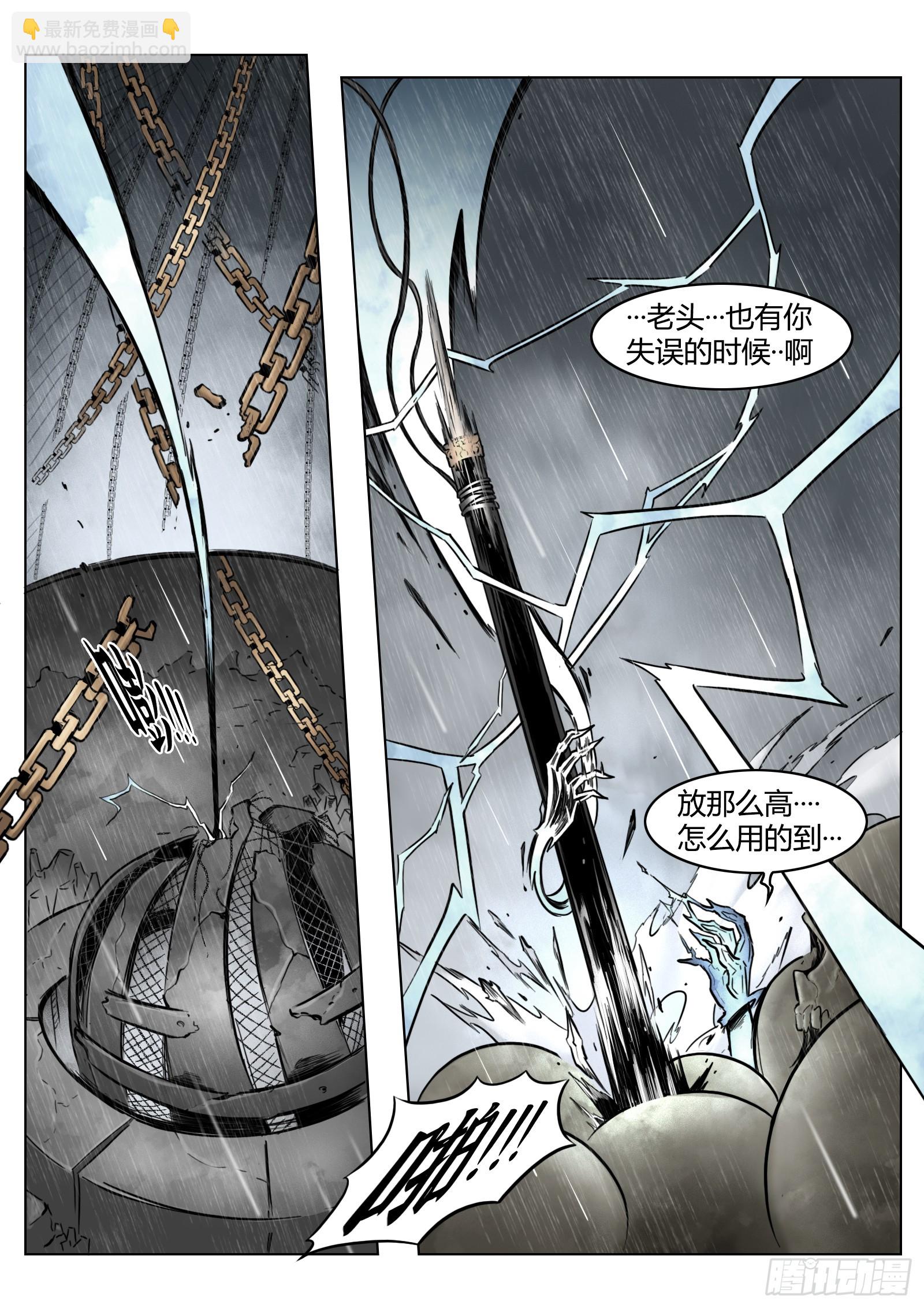 最後的21克 - 第91話：悔棋 - 2