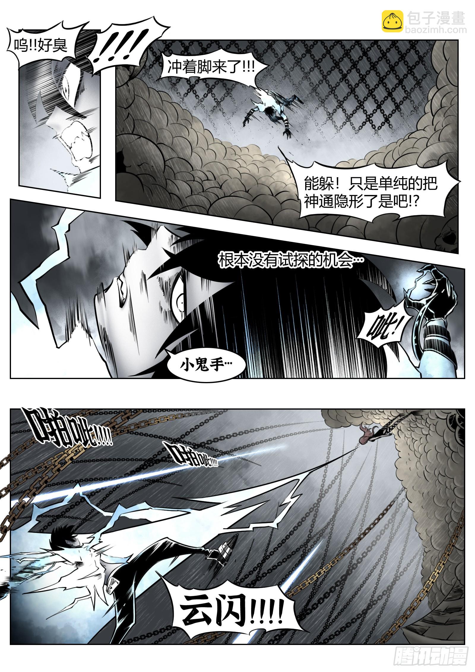 最後的21克 - 第91話：悔棋 - 4