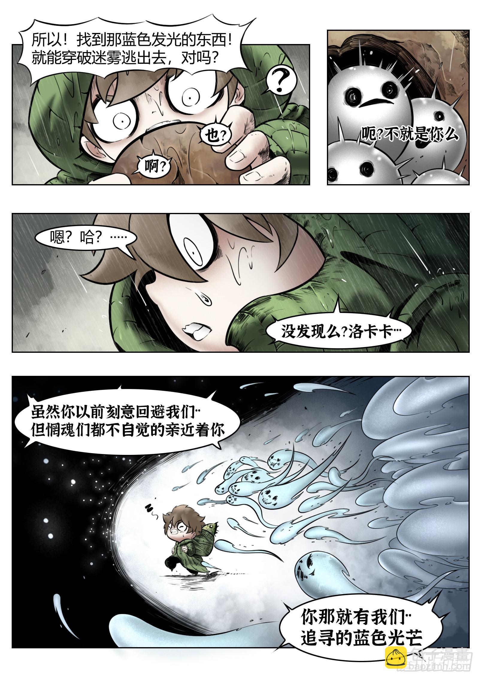 最後的21克 - 第93話（上）：破曉之前 - 1