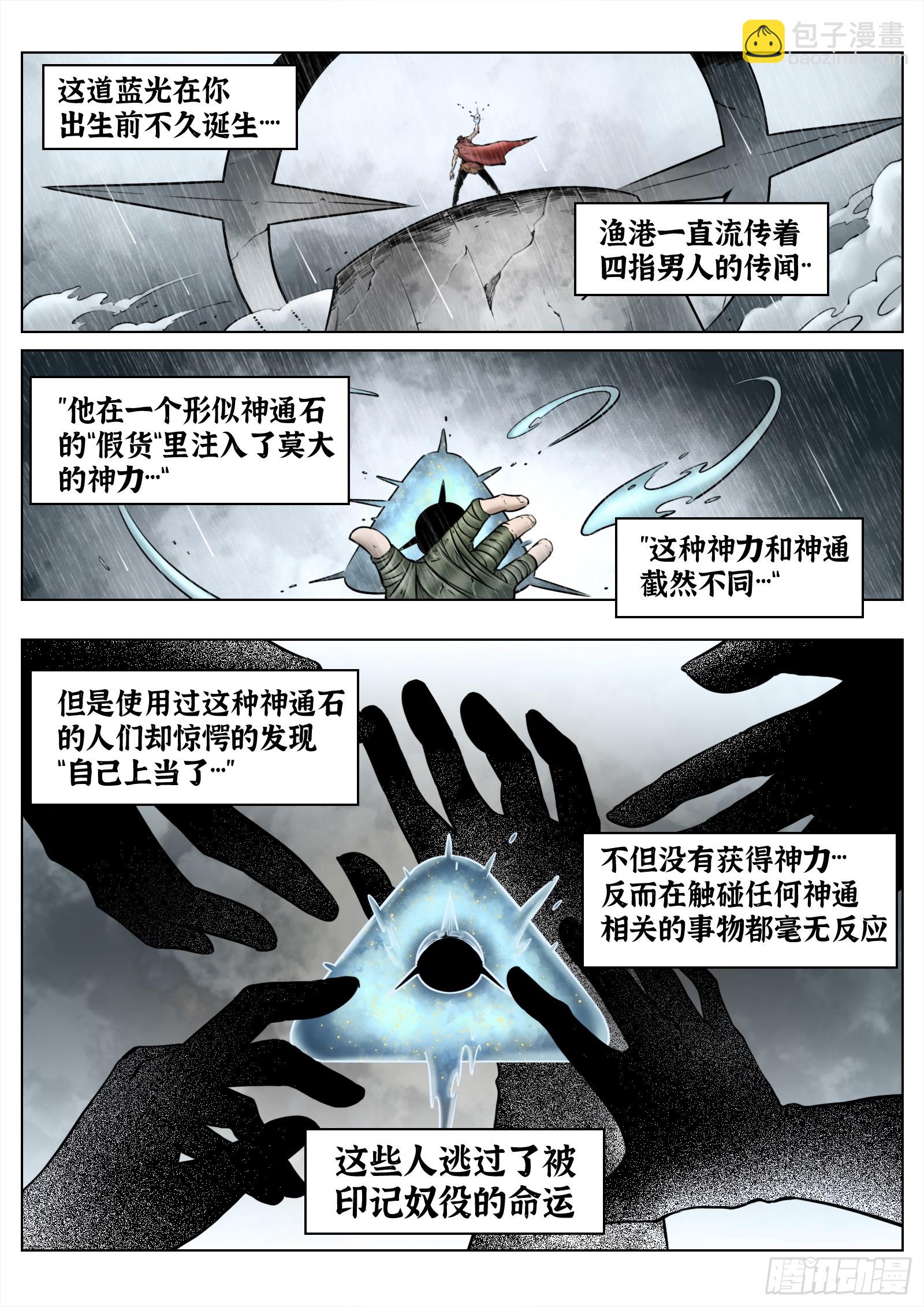 最後的21克 - 第93話（上）：破曉之前 - 2