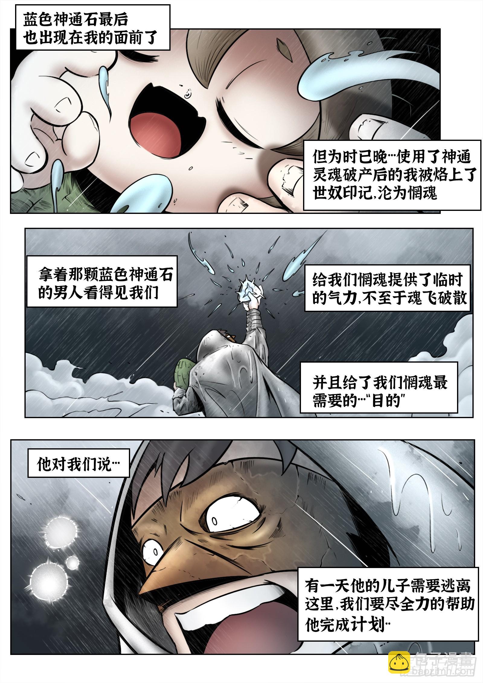 最後的21克 - 第93話（上）：破曉之前 - 3