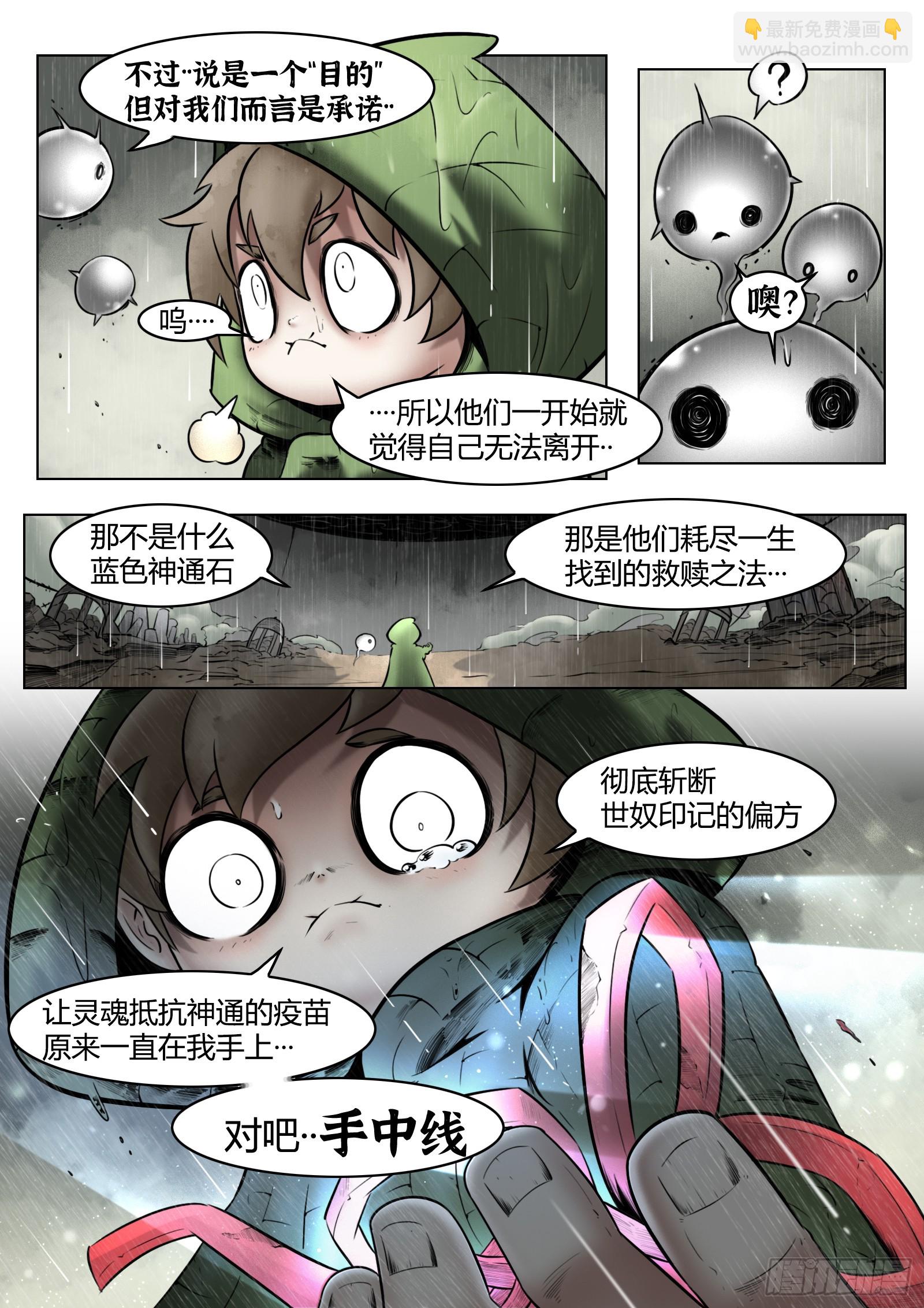 最後的21克 - 第93話（上）：破曉之前 - 1