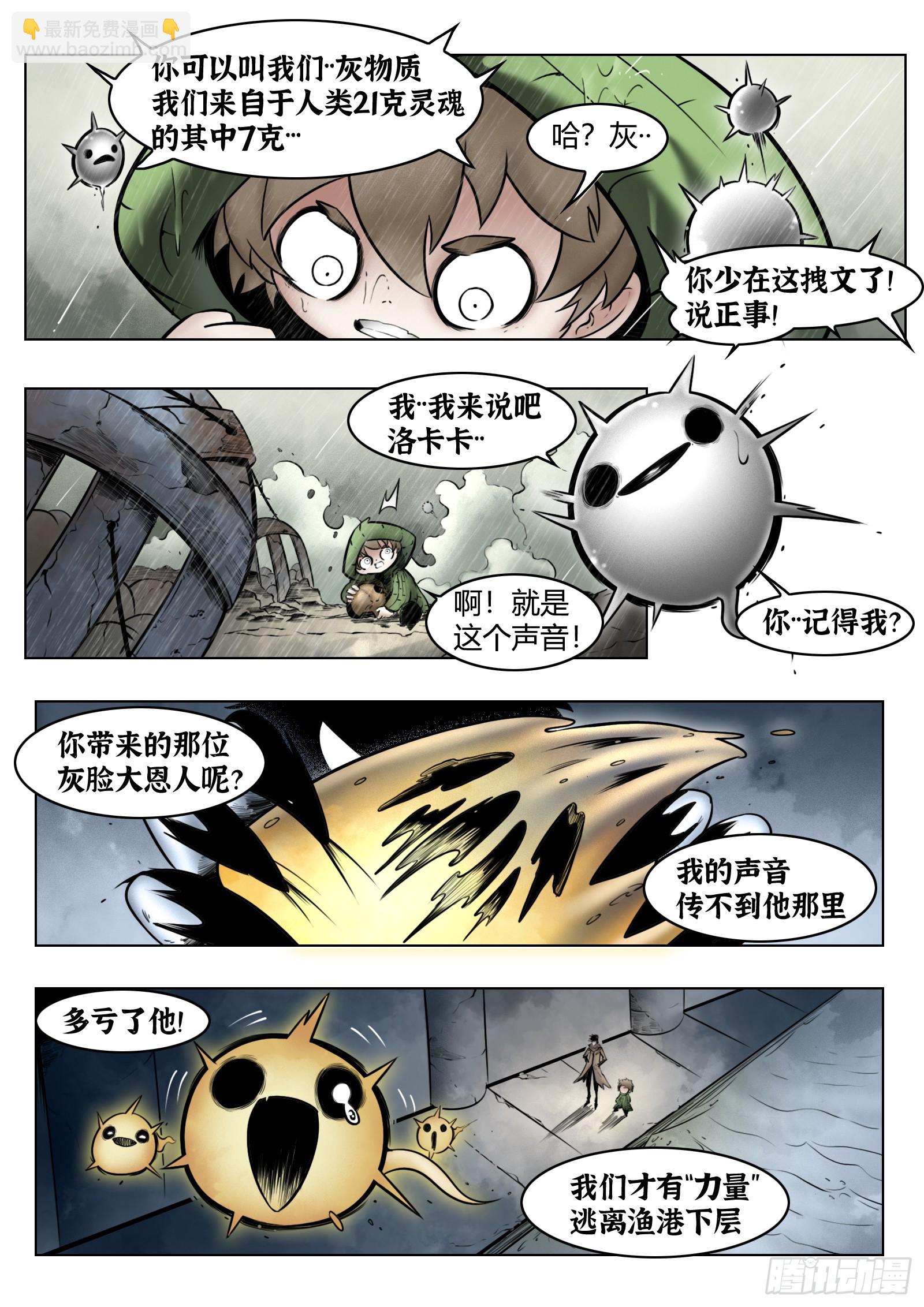 最後的21克 - 第93話（上）：破曉之前 - 3