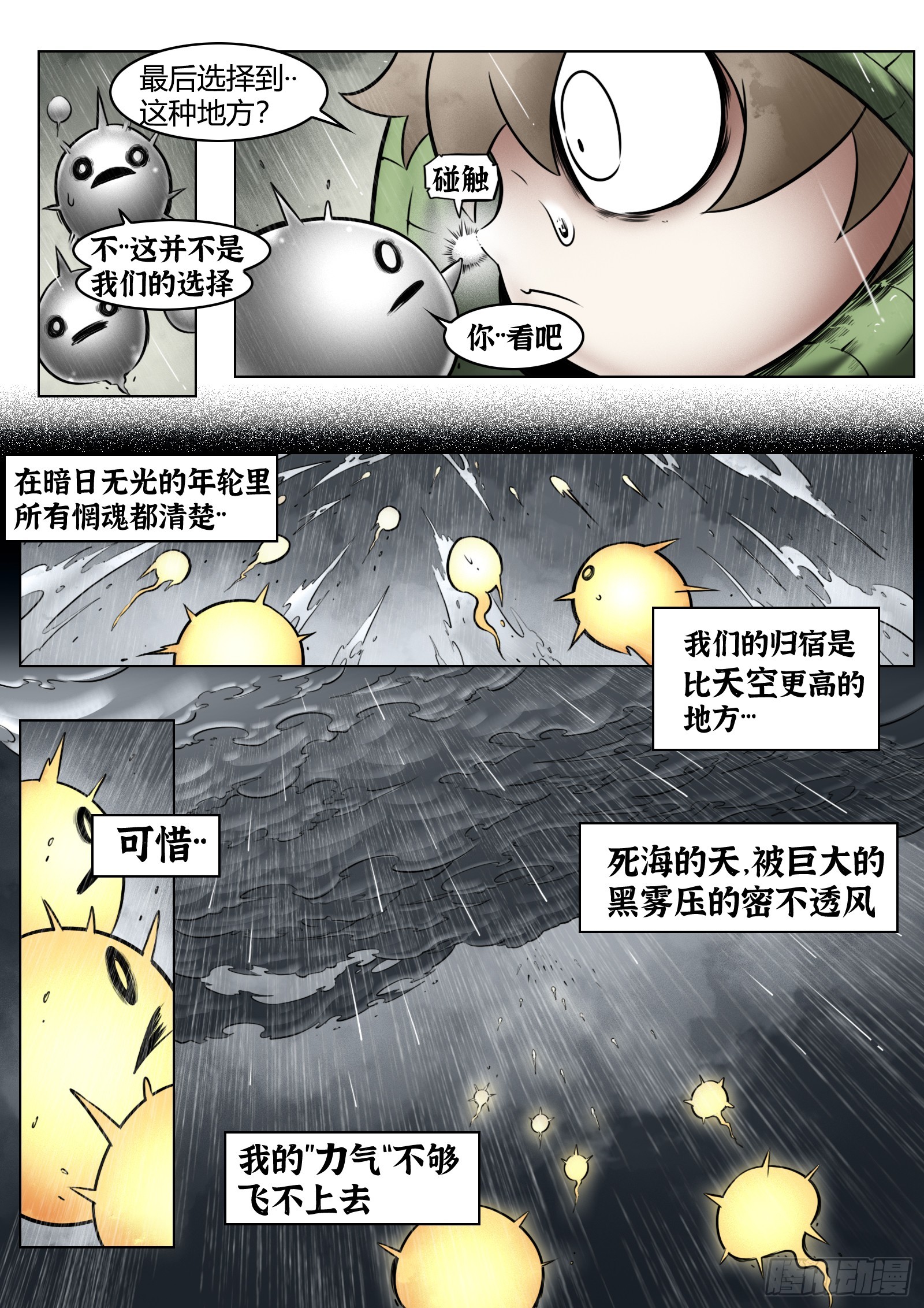 第93话（上）：破晓之前6