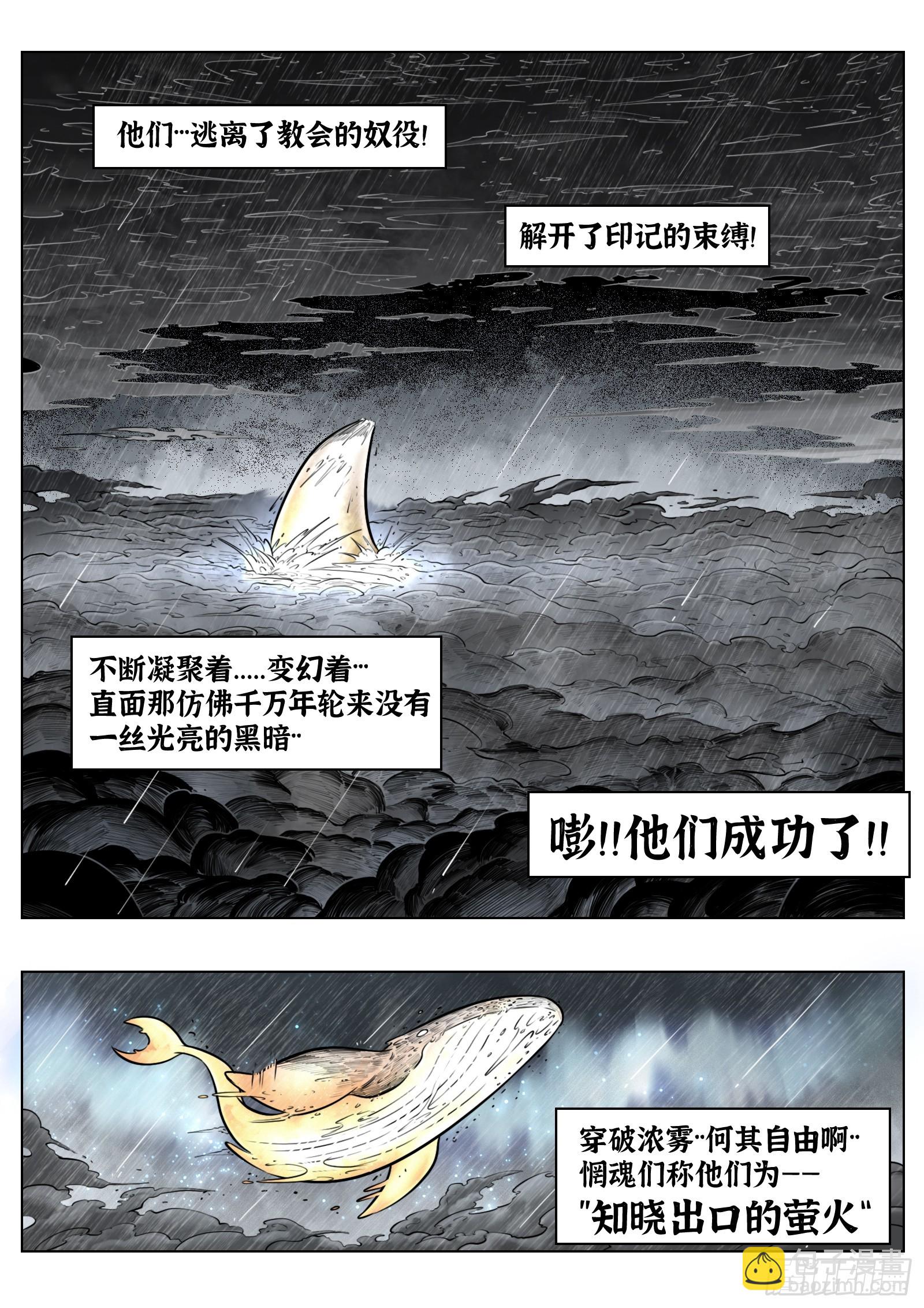 最後的21克 - 第93話（上）：破曉之前 - 3