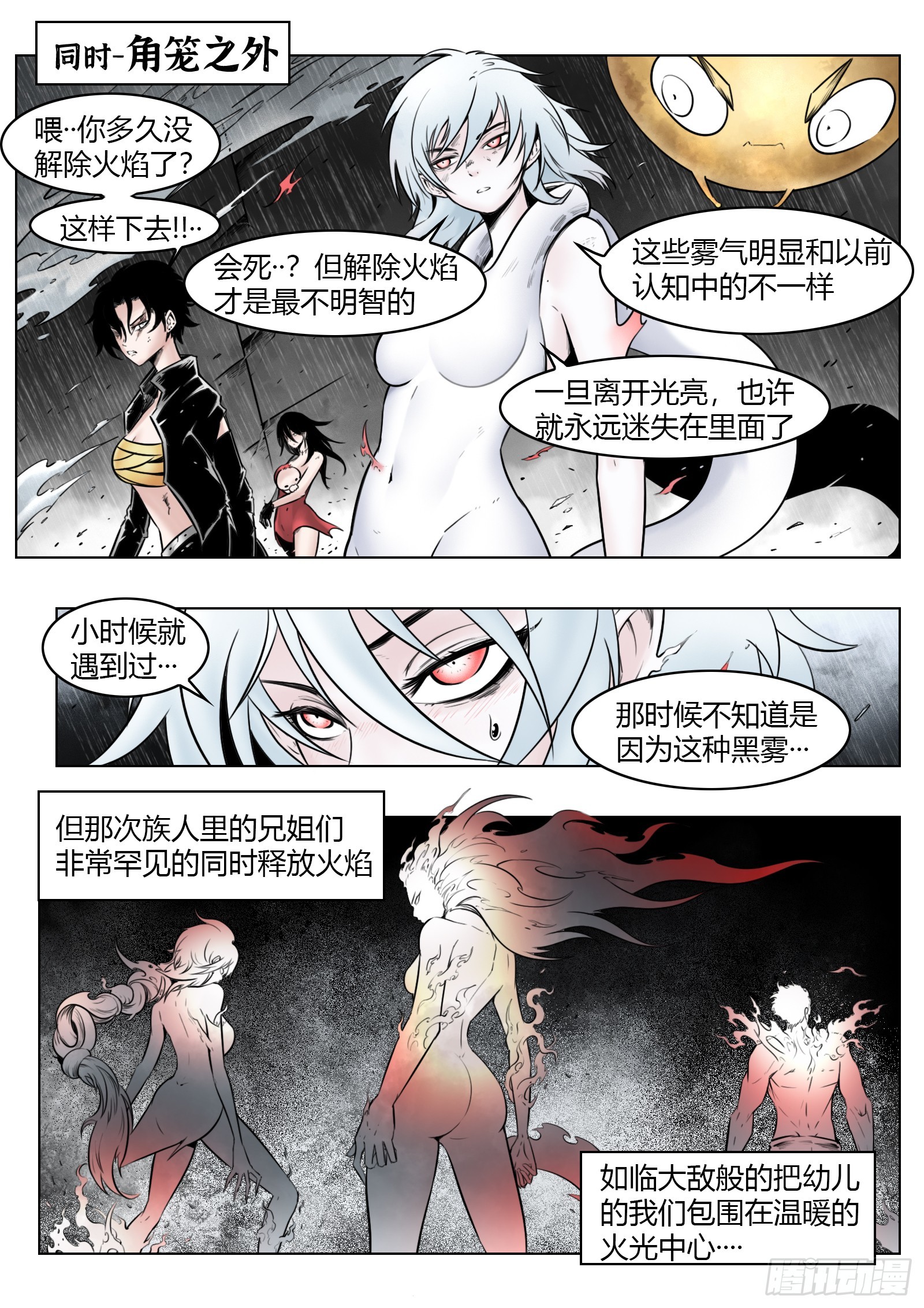 最後的21克 - 第94話：大霧 - 1