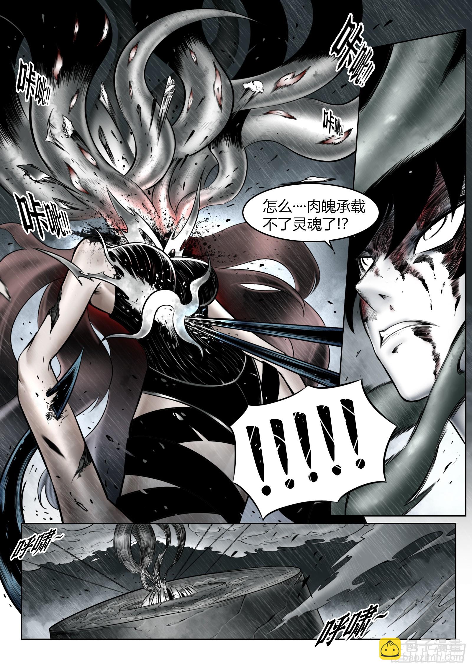 最後的21克 - 第94話：大霧 - 1