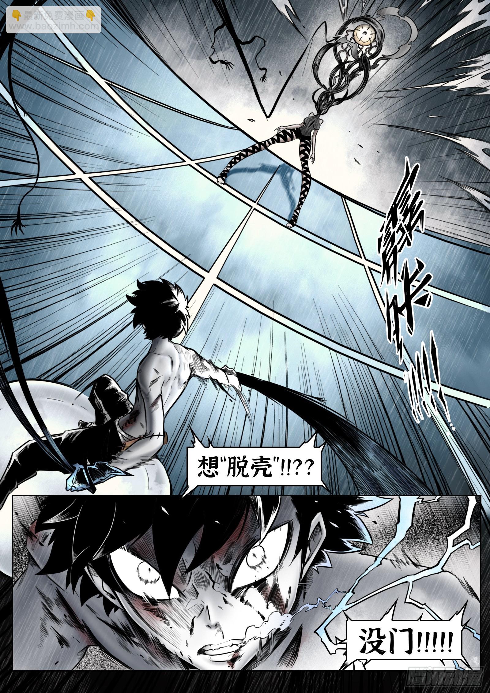 最後的21克 - 第94話：大霧 - 3