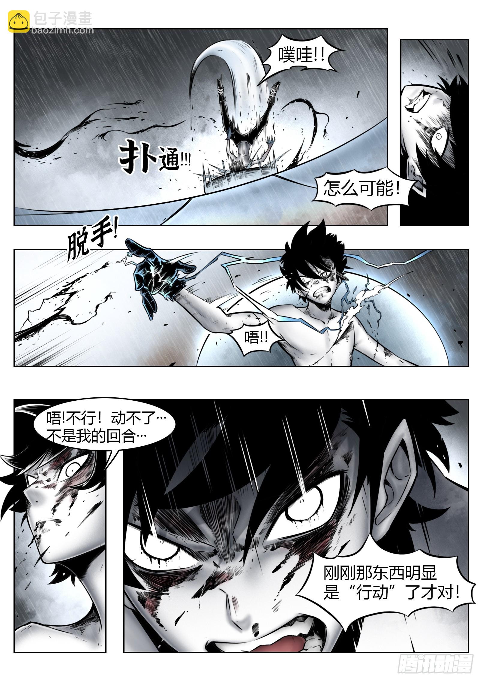 最後的21克 - 第94話：大霧 - 5