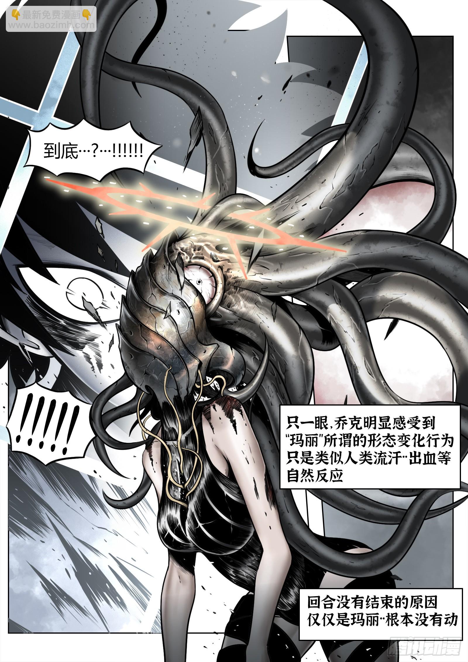 最後的21克 - 第94話：大霧 - 1