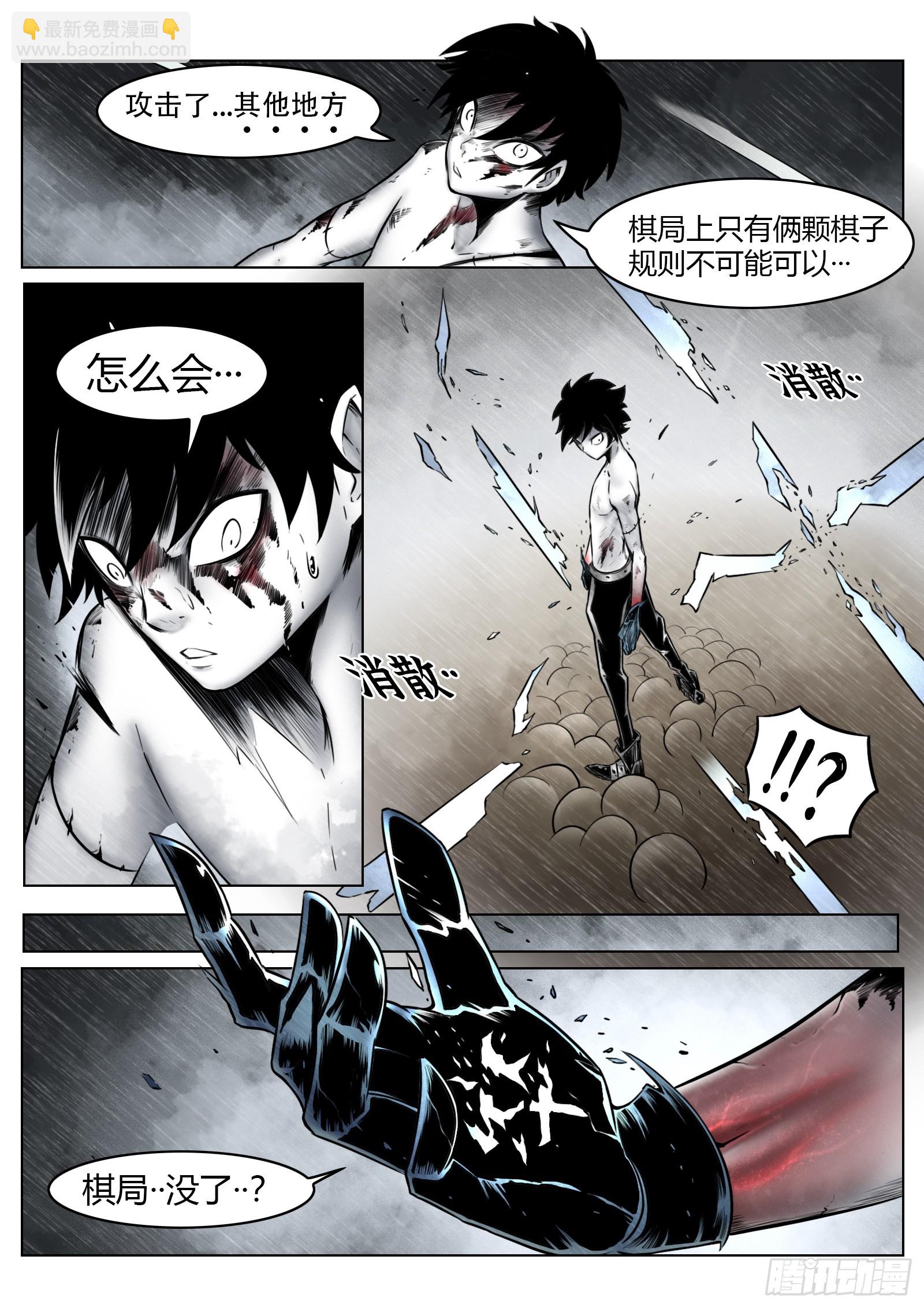 最後的21克 - 第94話：大霧 - 4