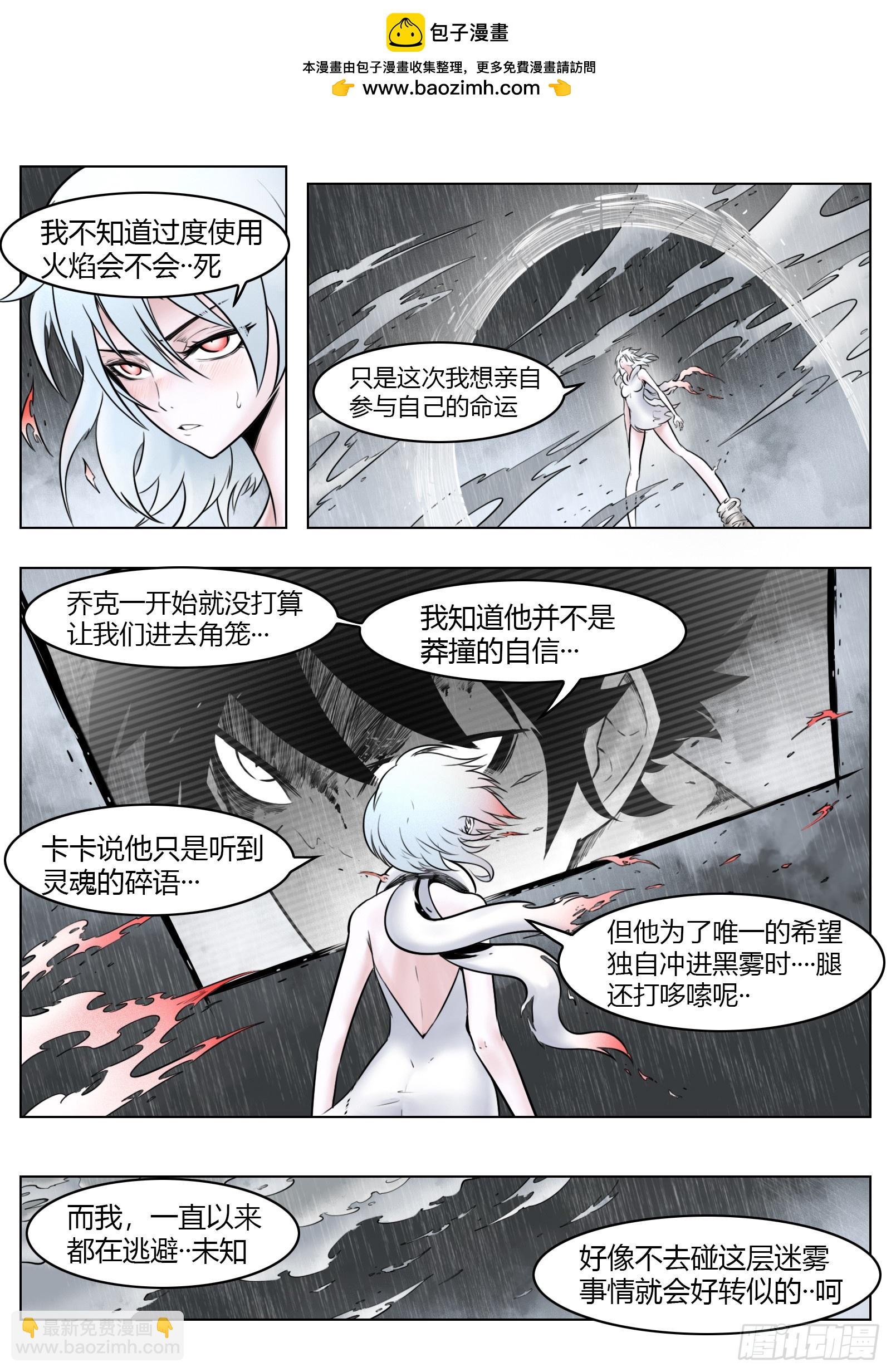 最後的21克 - 第94話：大霧 - 2