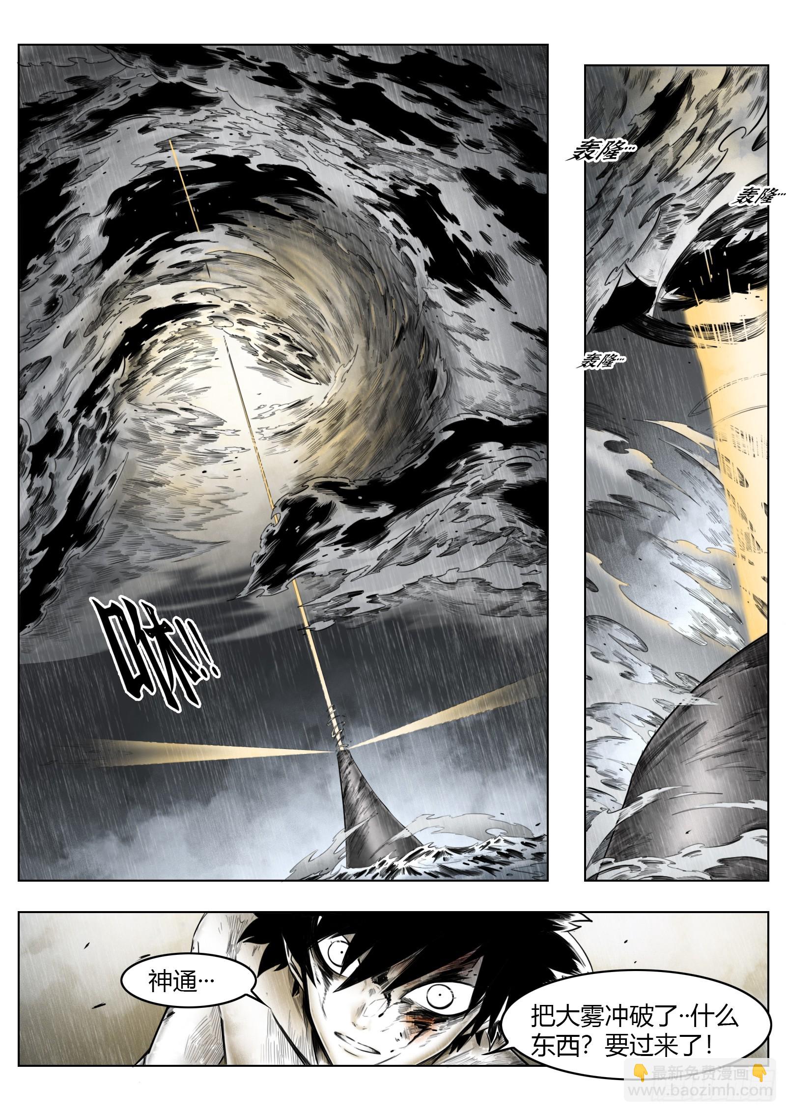 最後的21克 - 第94話：大霧 - 5