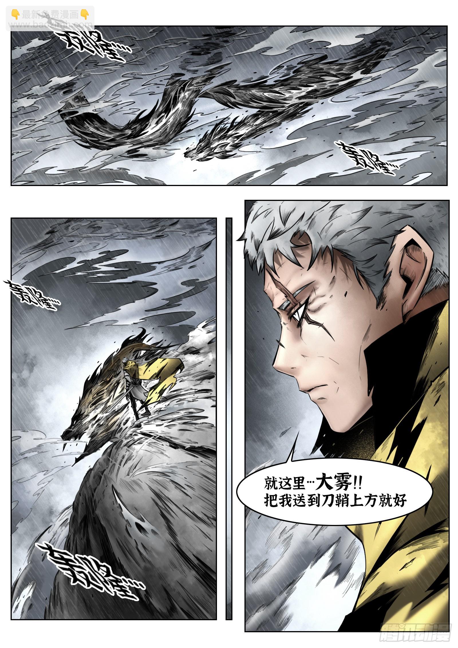 最後的21克 - 第94話：大霧 - 1