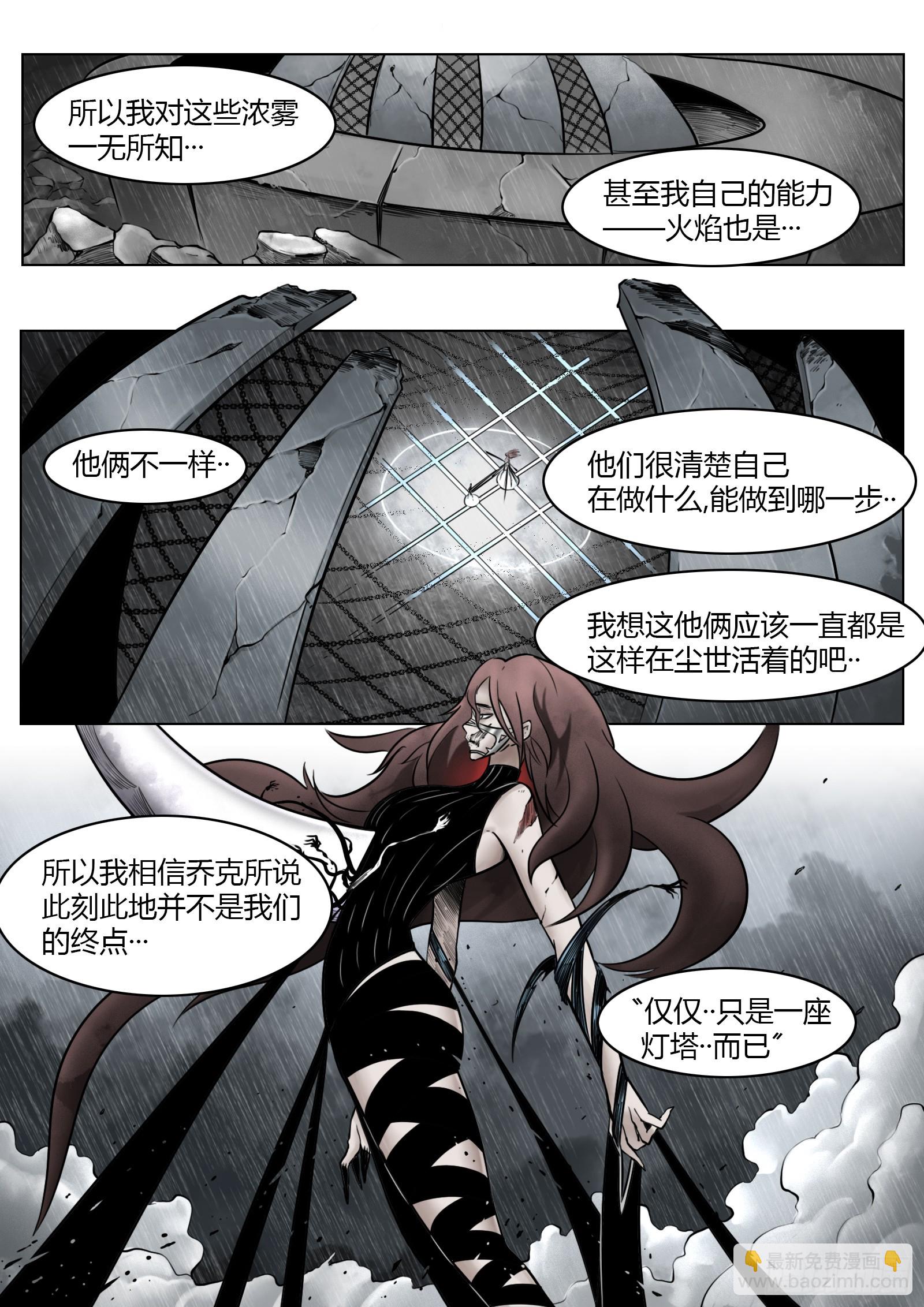 最後的21克 - 第94話：大霧 - 3