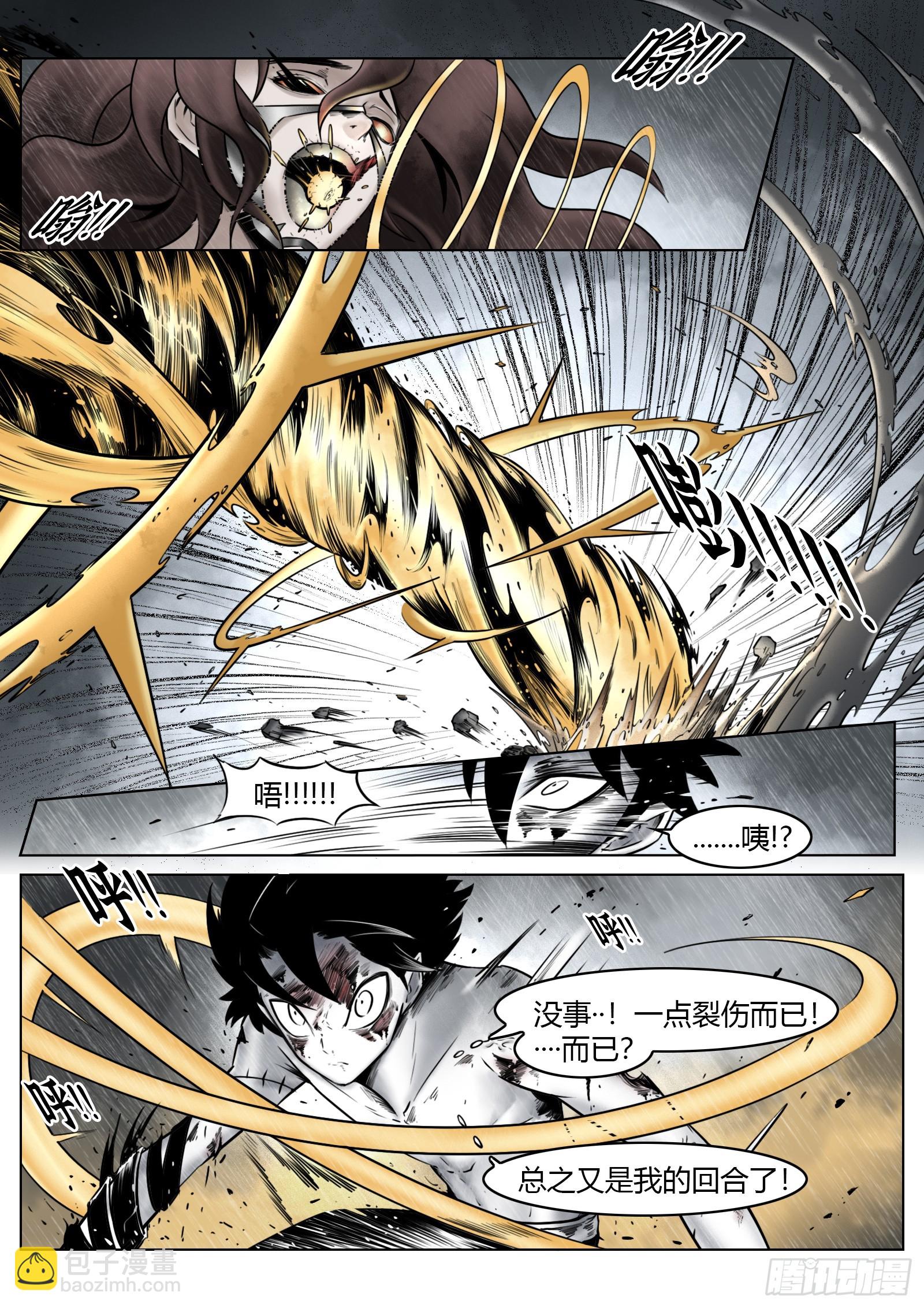 最後的21克 - 第94話：大霧 - 1